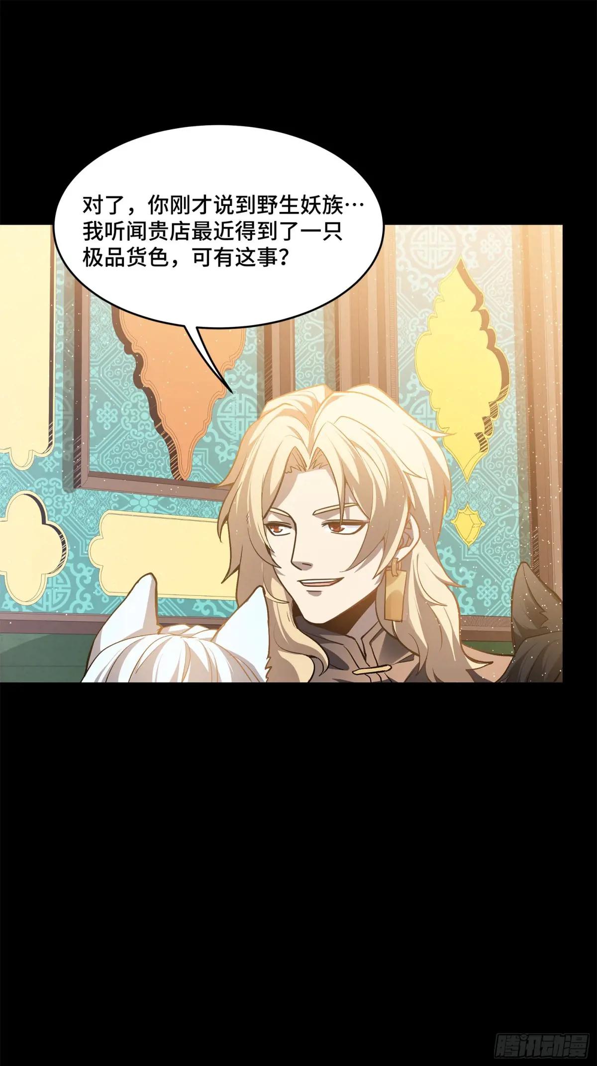 116 追击叛徒蓝鲰 第19页