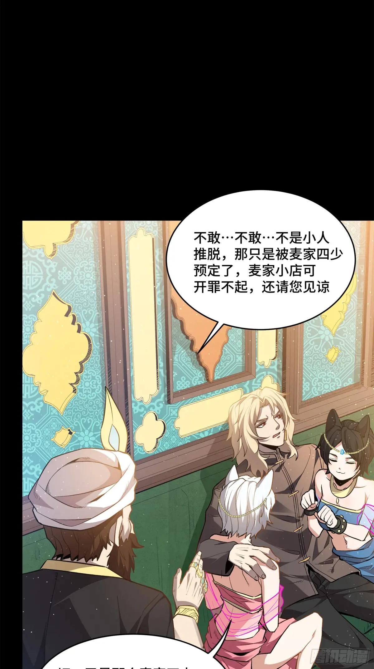 116 追击叛徒蓝鲰 第21页