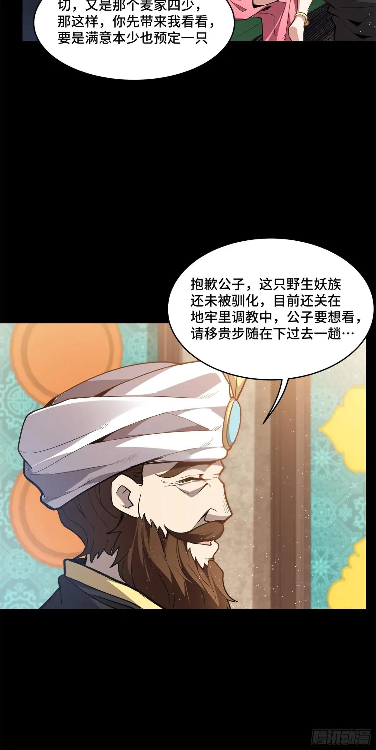 116 追击叛徒蓝鲰 第22页