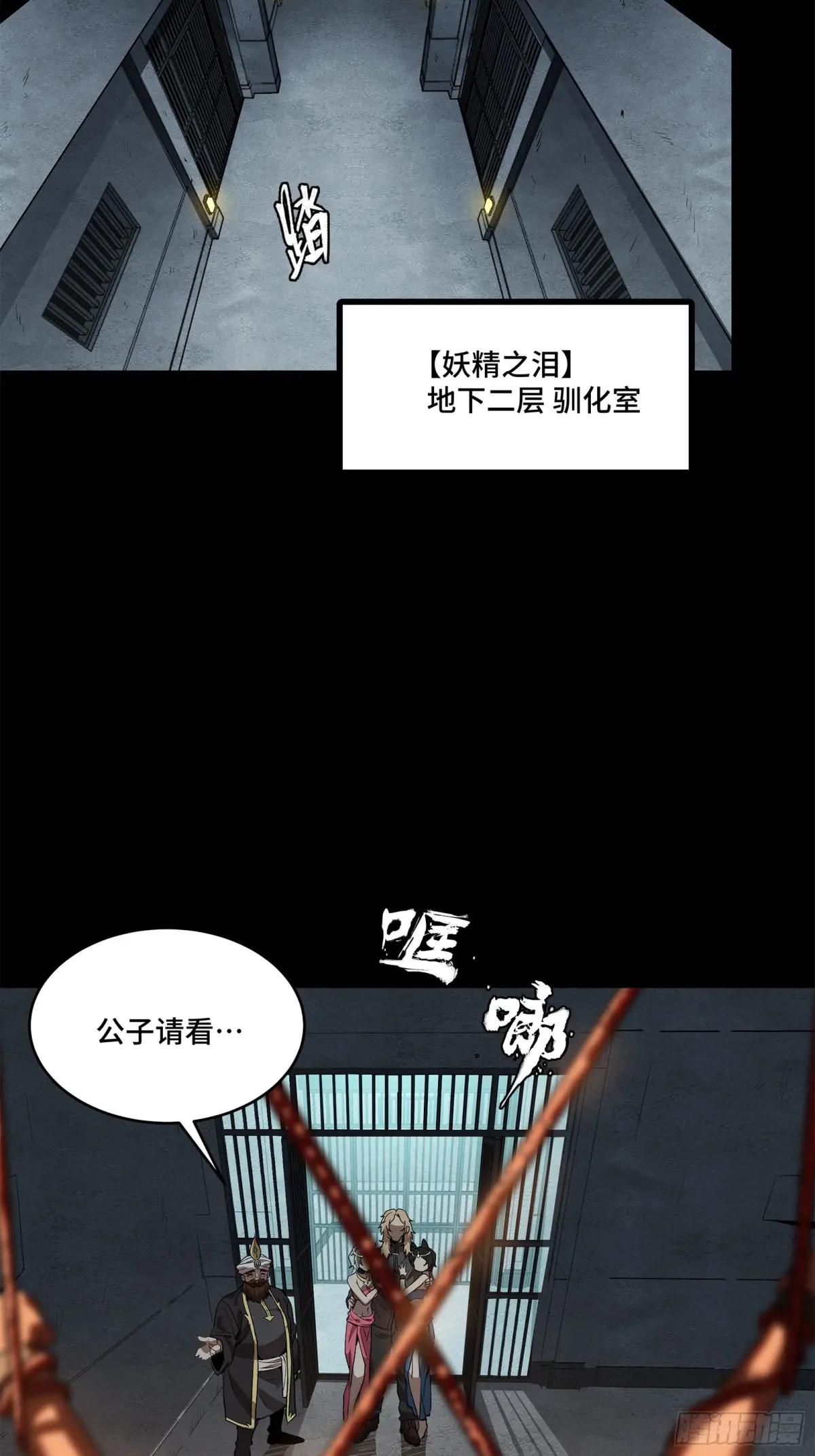 116 追击叛徒蓝鲰 第25页