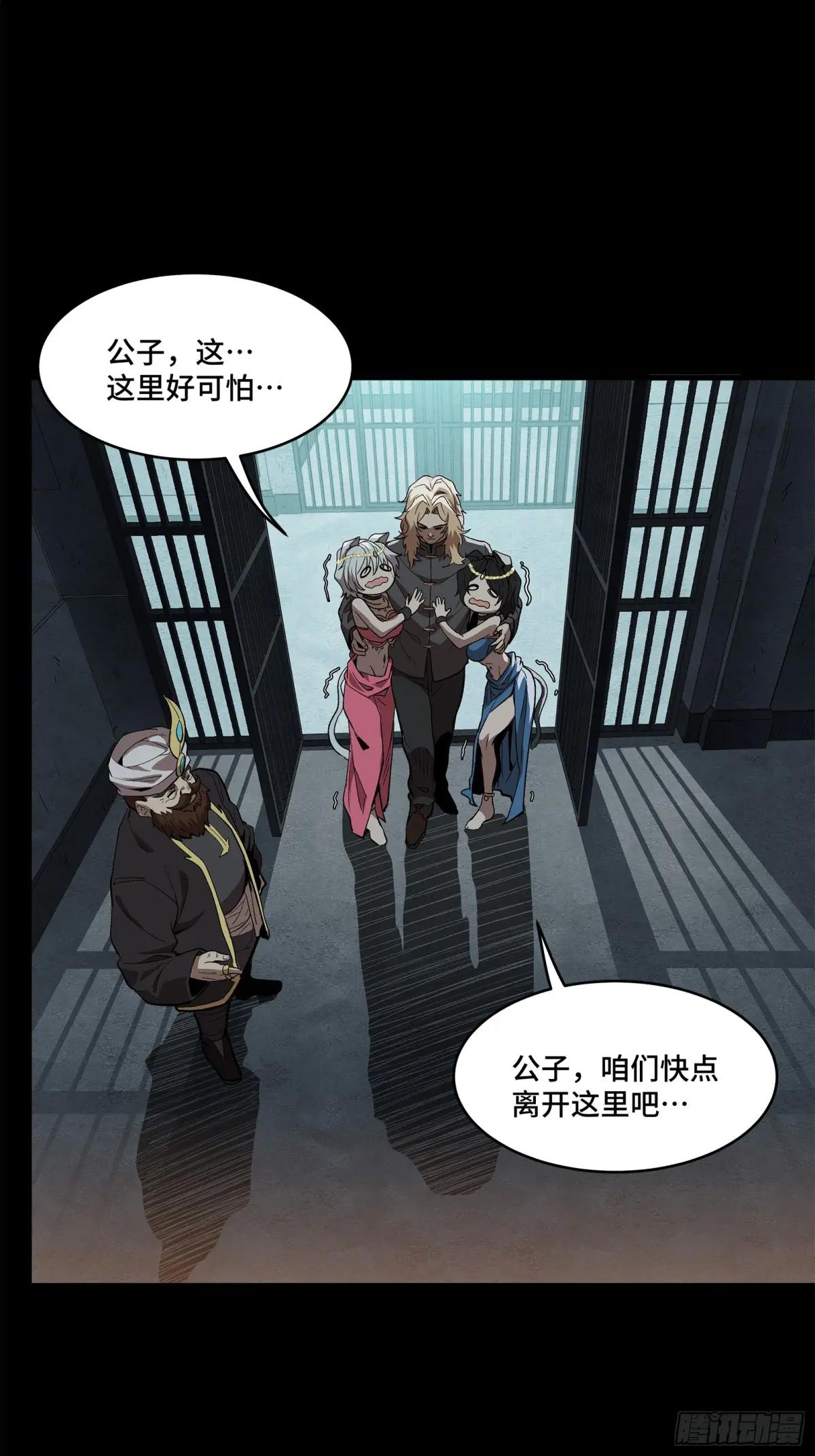 116 追击叛徒蓝鲰 第29页