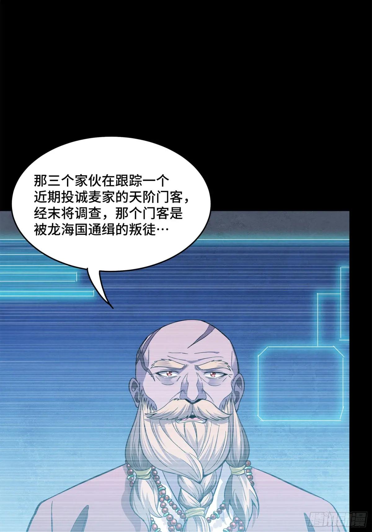 116 追击叛徒蓝鲰 第34页