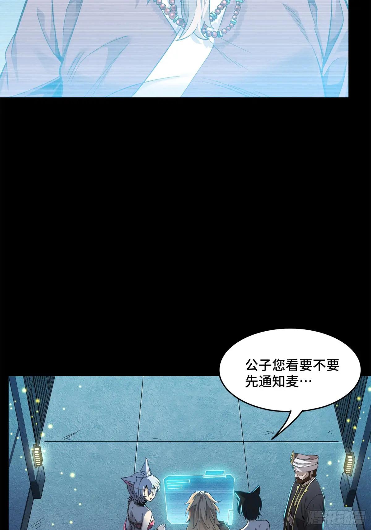 116 追击叛徒蓝鲰 第35页