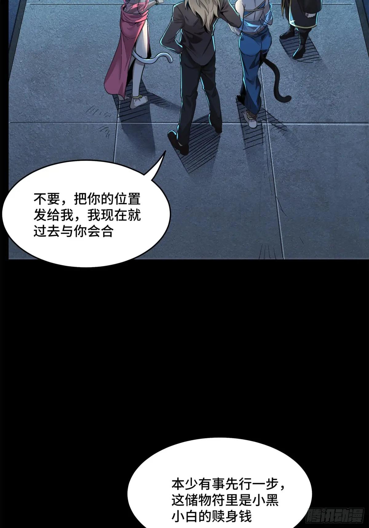 116 追击叛徒蓝鲰 第36页