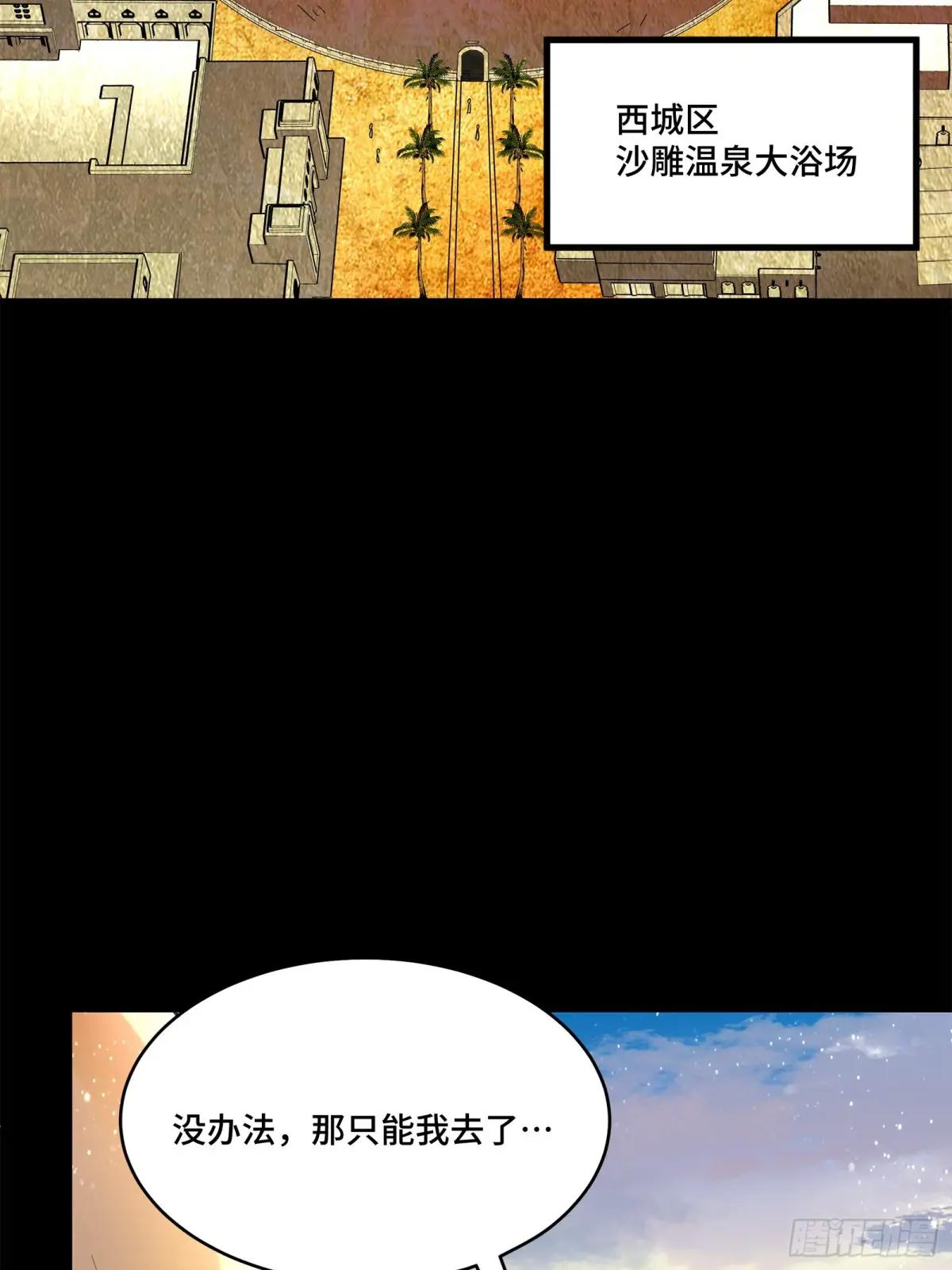 116 追击叛徒蓝鲰 第45页