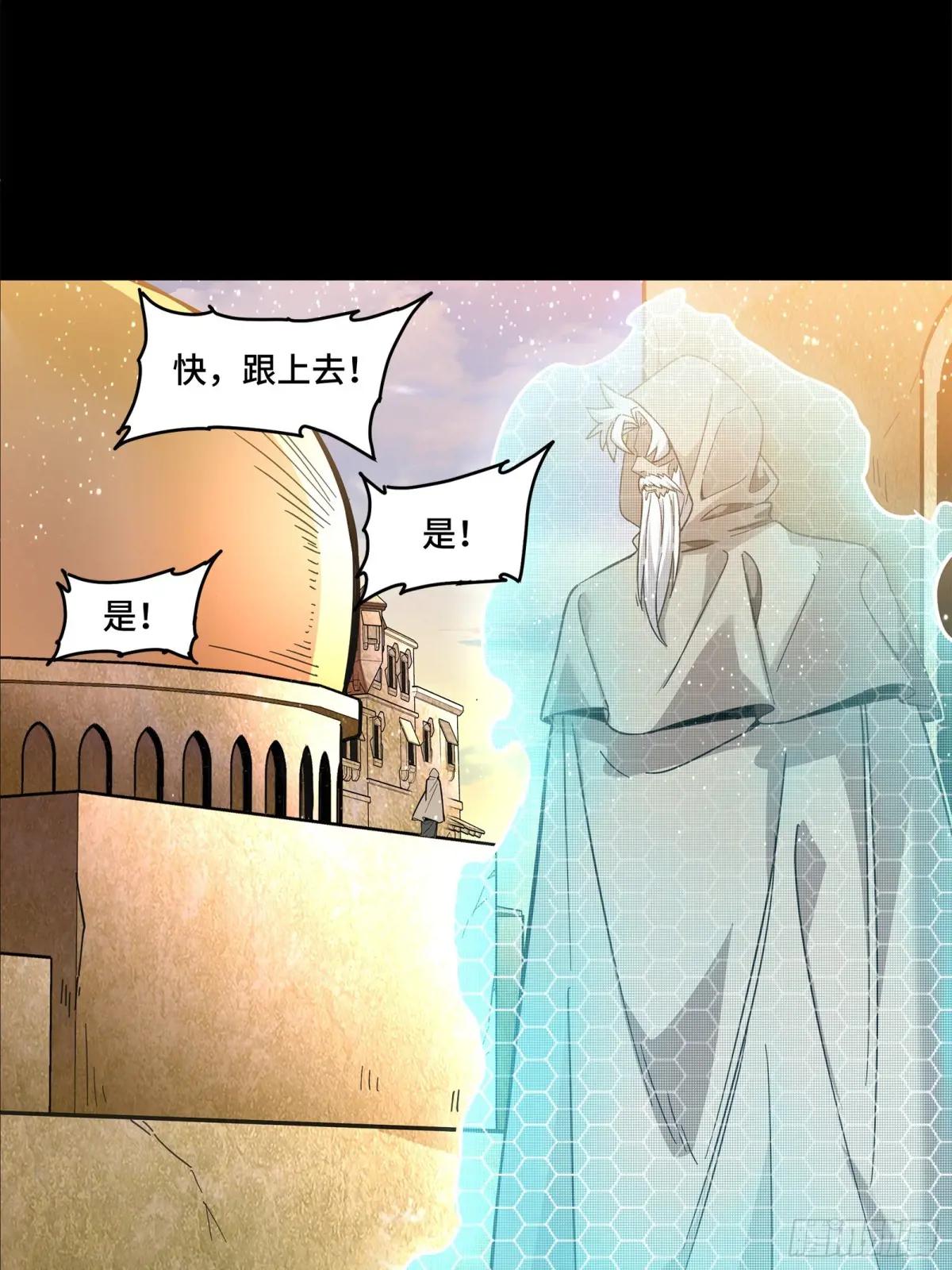 116 追击叛徒蓝鲰 第47页