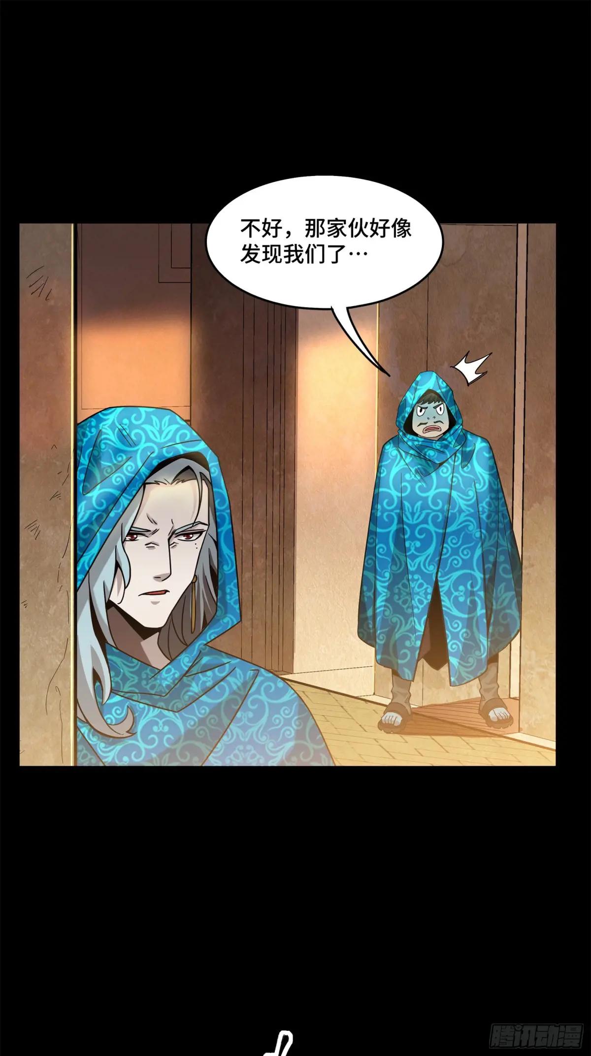 116 追击叛徒蓝鲰 第56页