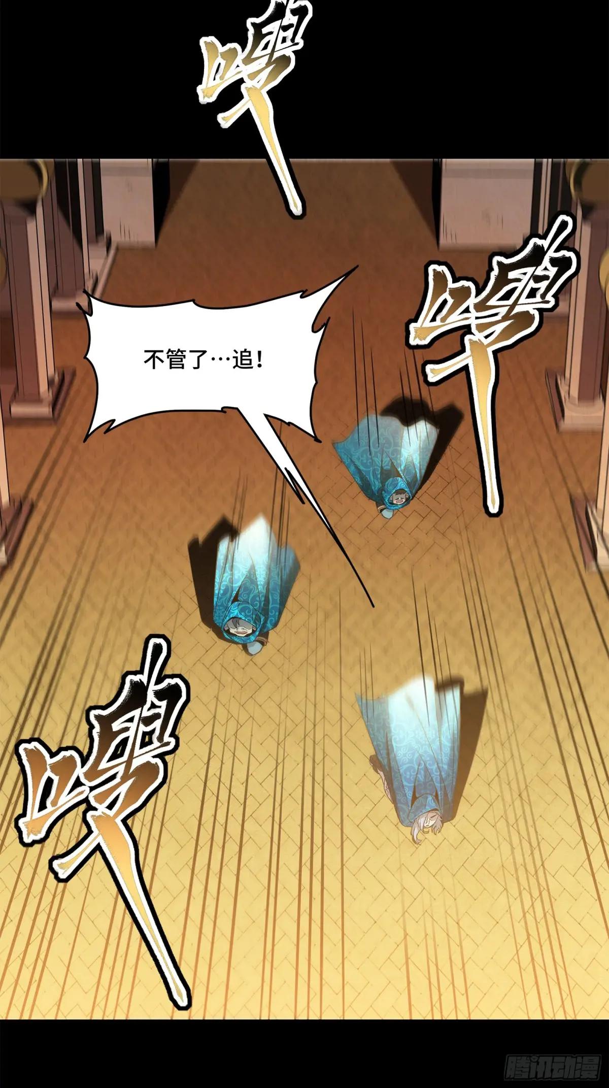 116 追击叛徒蓝鲰 第57页