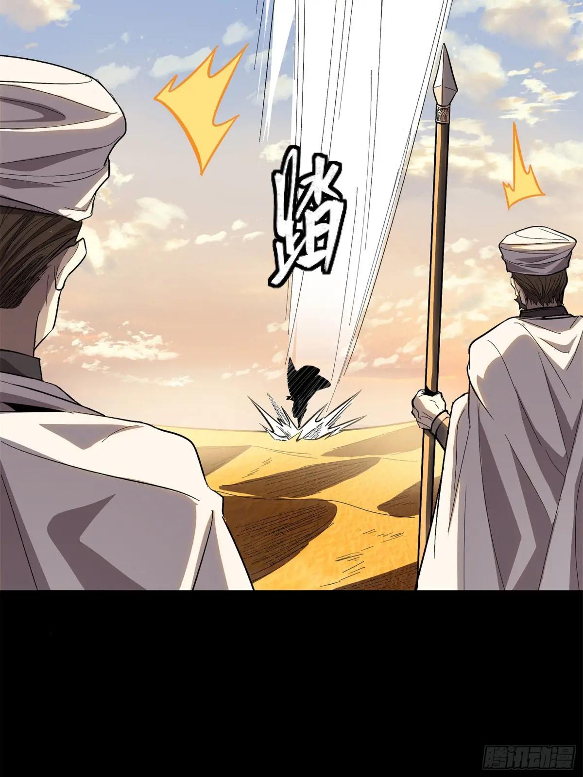 116 追击叛徒蓝鲰 第74页
