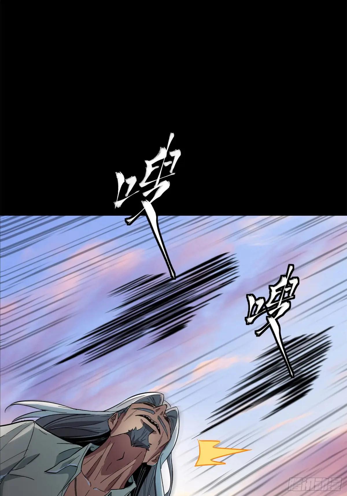 116 追击叛徒蓝鲰 第83页