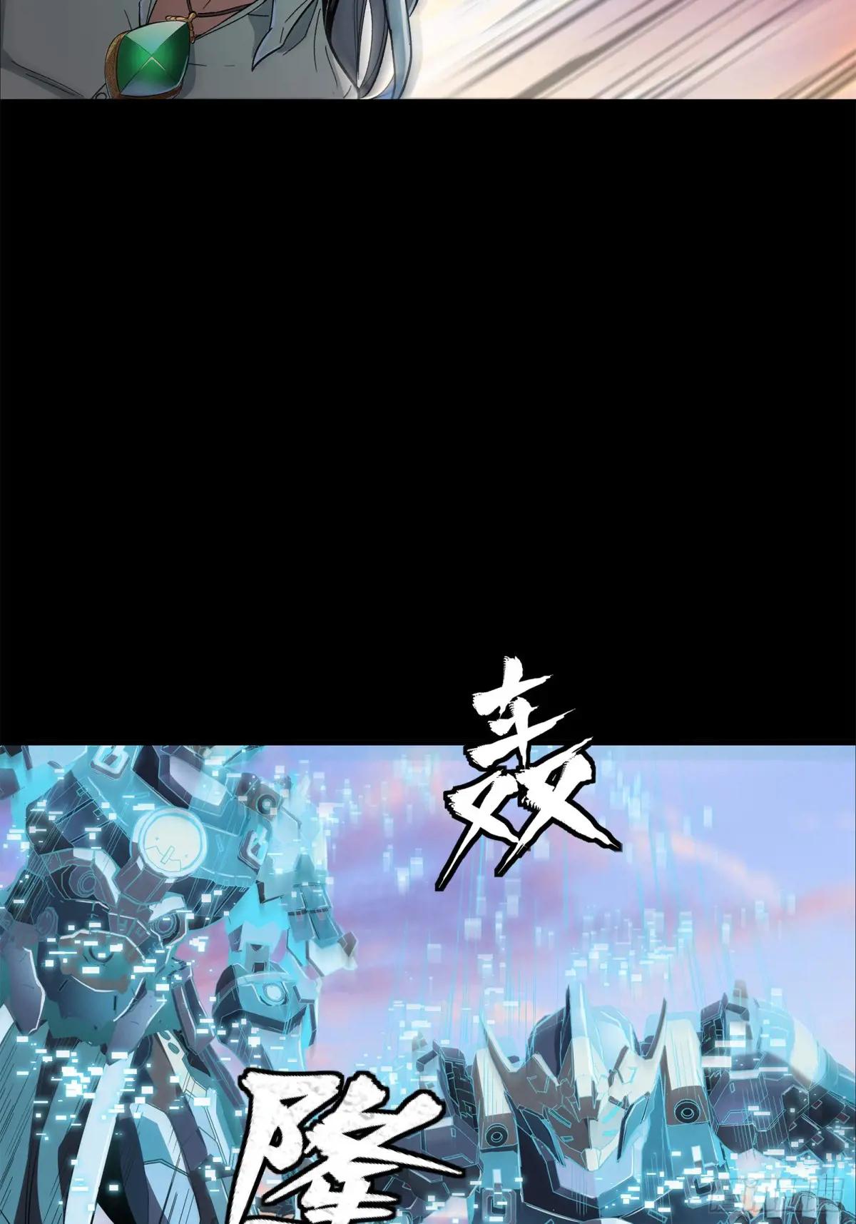 116 追击叛徒蓝鲰 第84页
