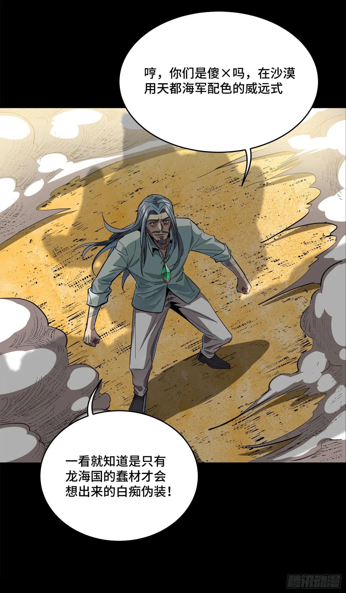 116 追击叛徒蓝鲰 第86页