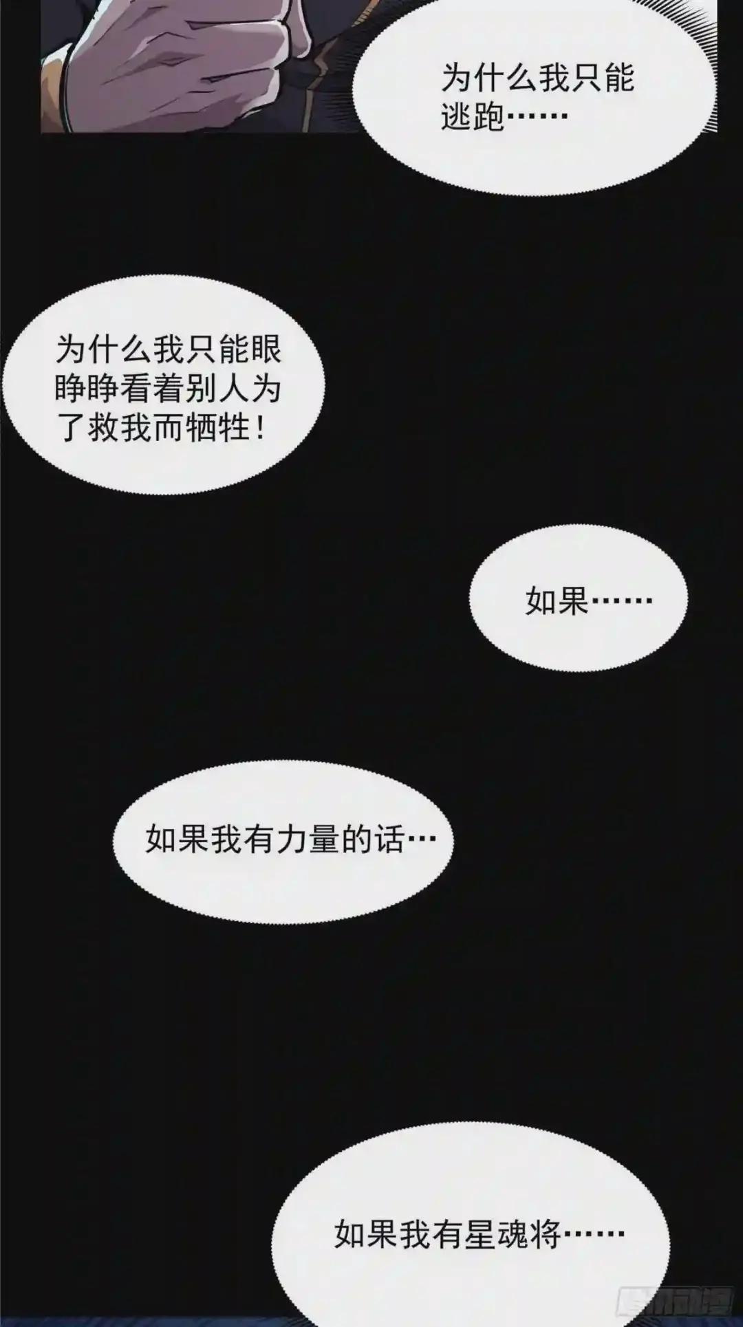 010话 属于主角的机缘 第20页