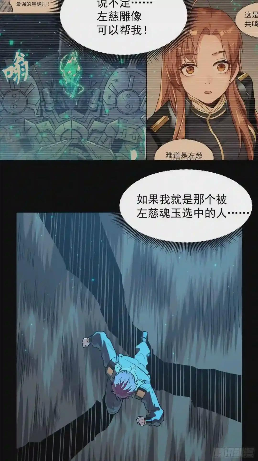 010话 属于主角的机缘 第22页