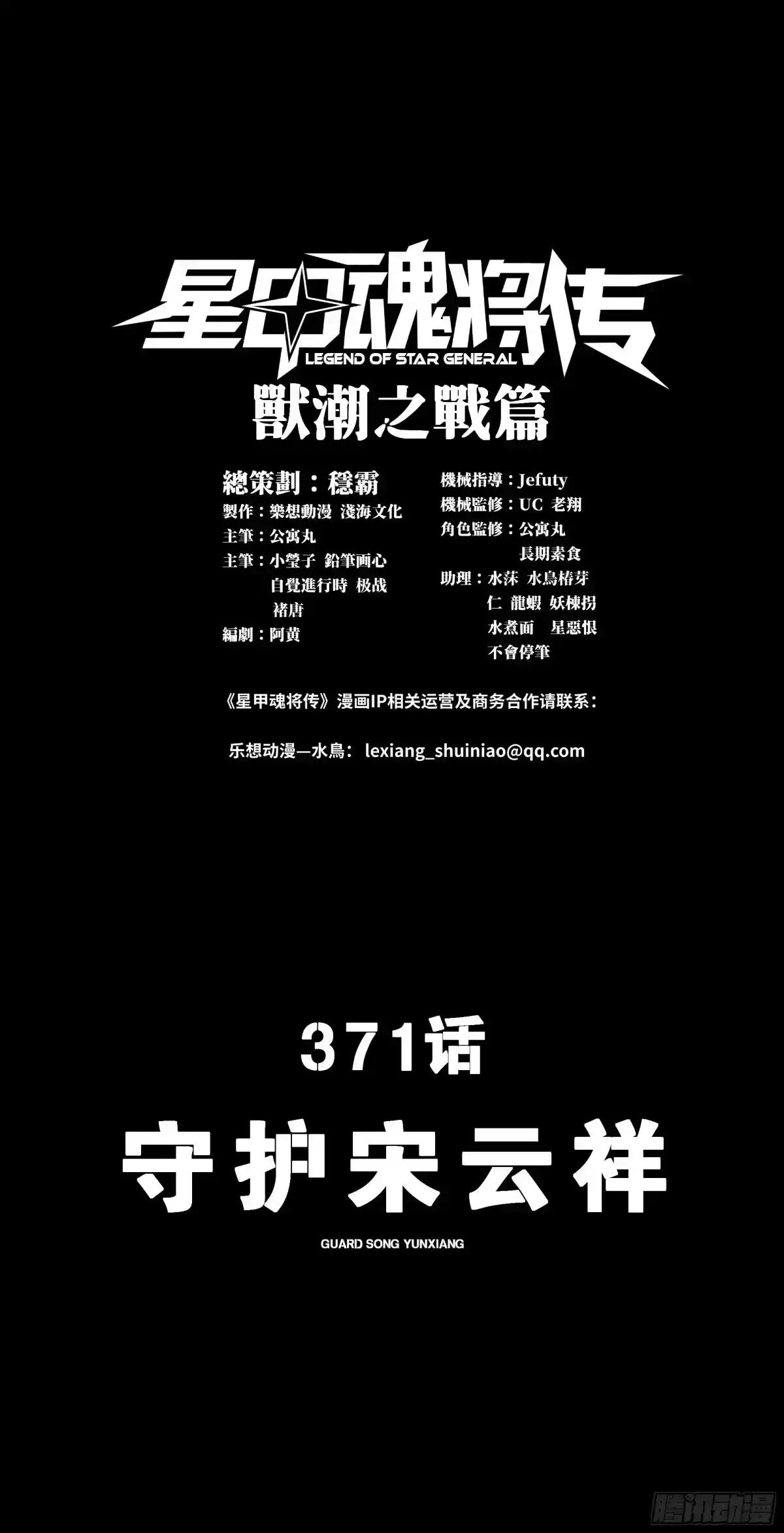 371 守护宋云祥 第1页
