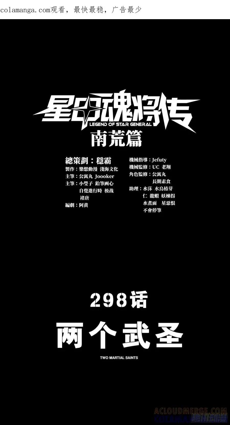 298 两个武圣 第1页