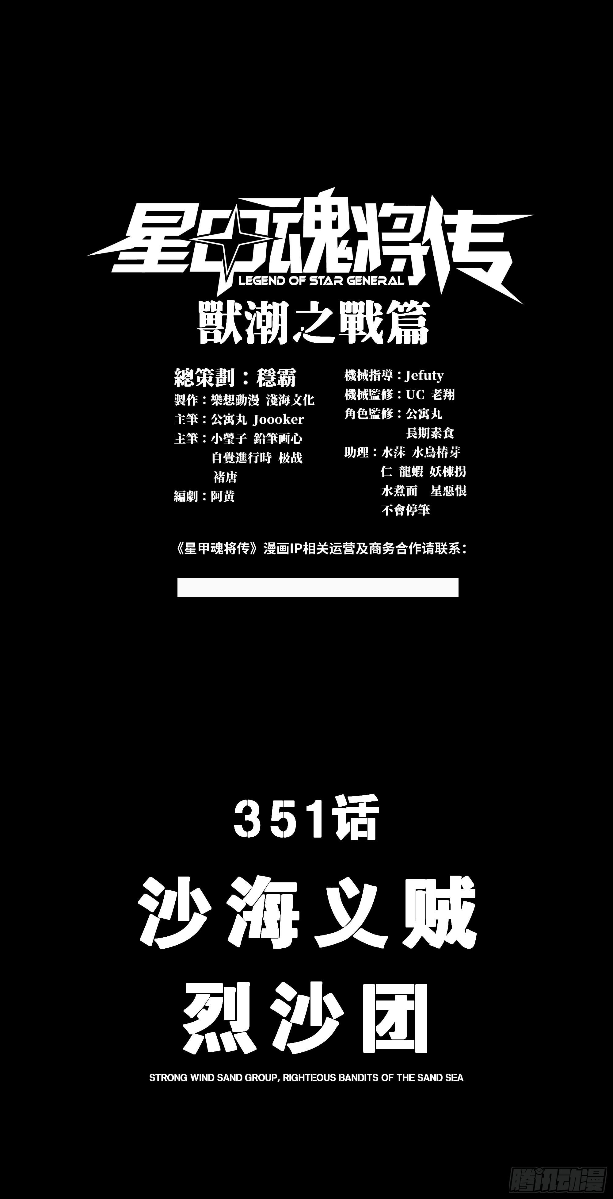 351 沙海义贼烈沙团 第1页
