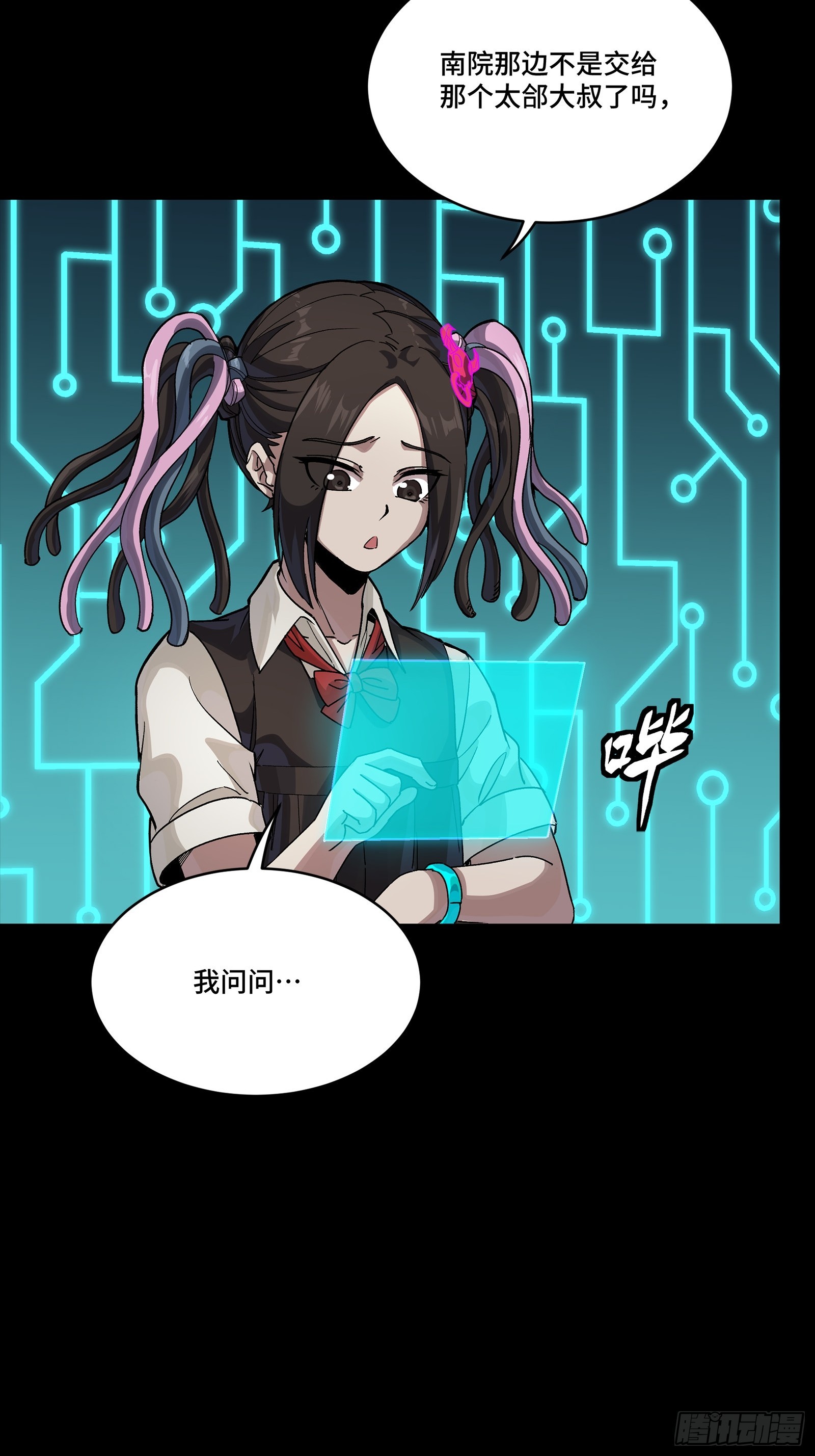 351 沙海义贼烈沙团 第23页