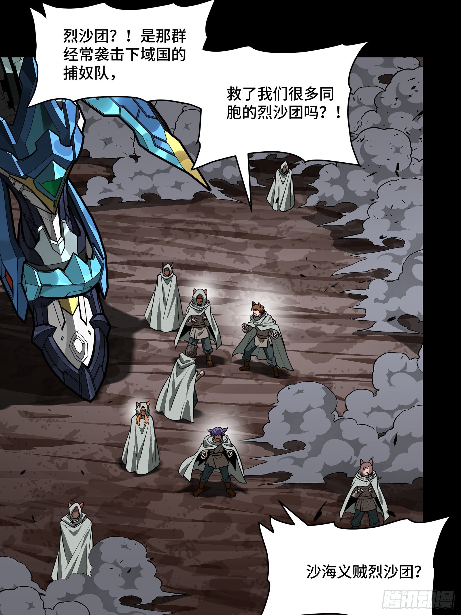 351 沙海义贼烈沙团 第97页