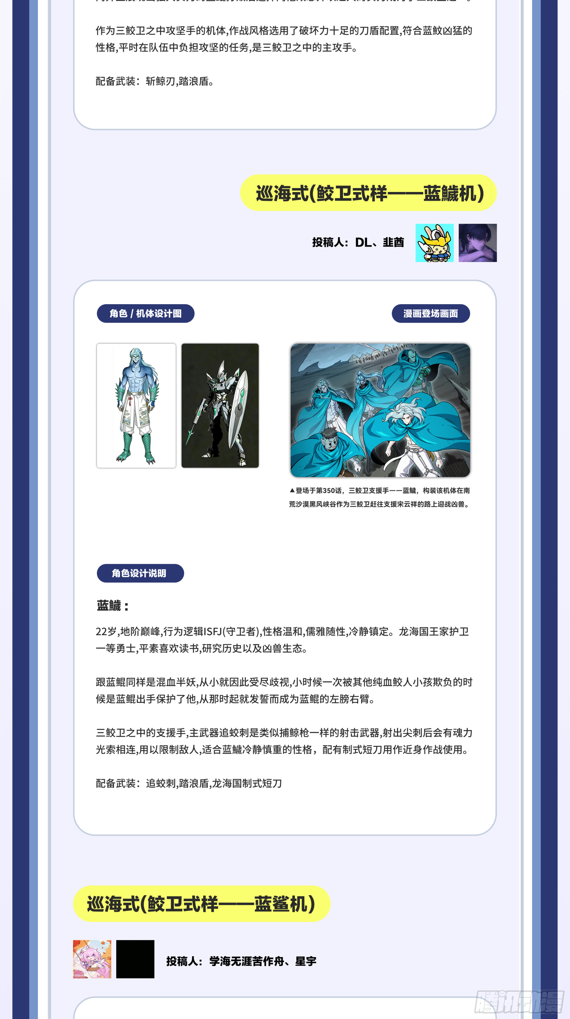 351 沙海义贼烈沙团 第104页