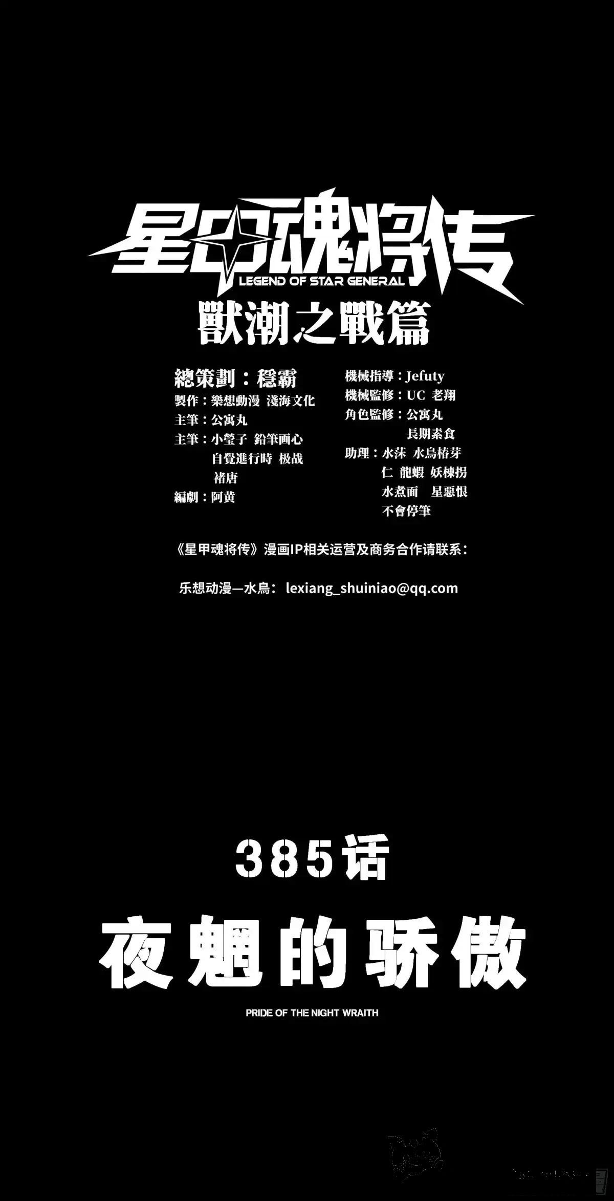 385 夜魍的骄傲 第1页