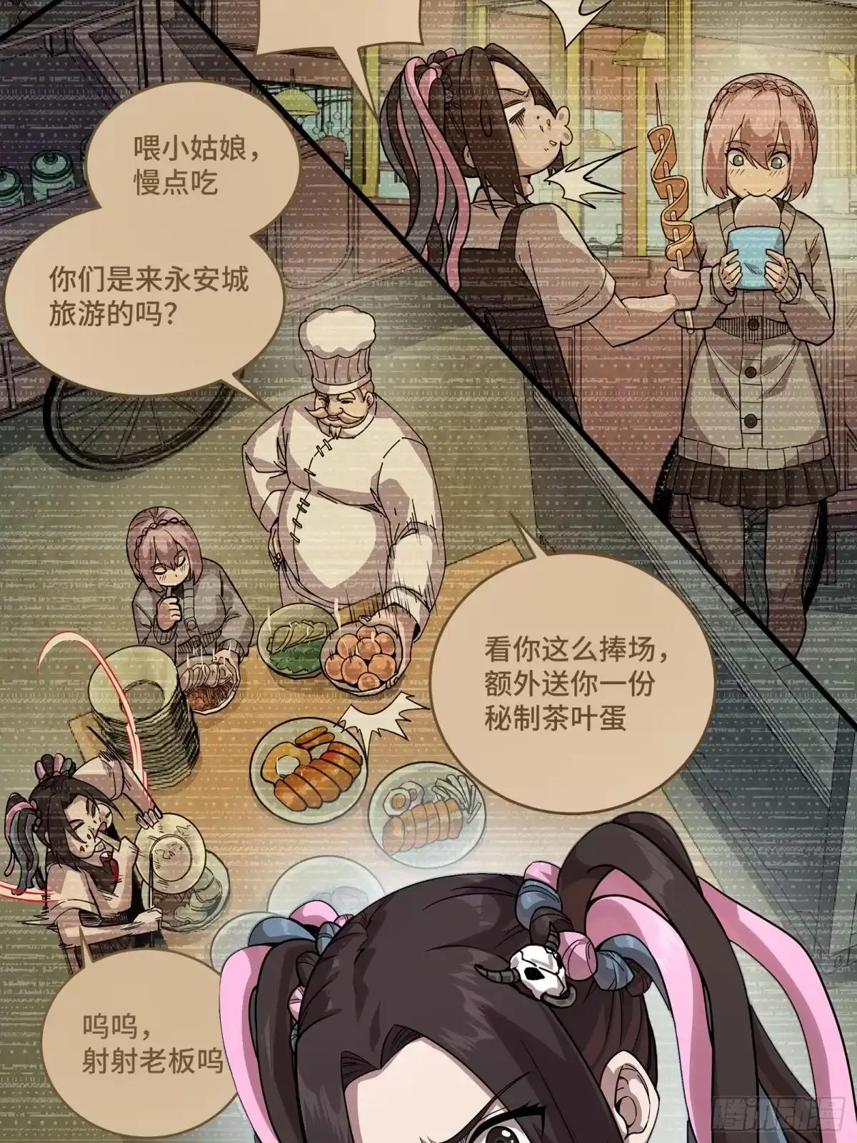 385 夜魍的骄傲 第40页