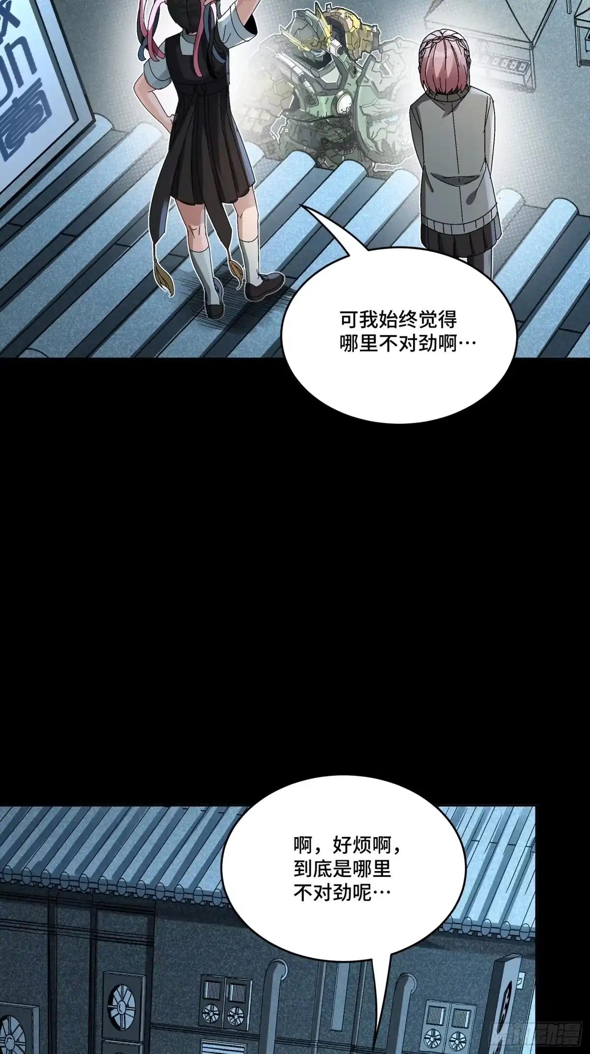 385 夜魍的骄傲 第48页