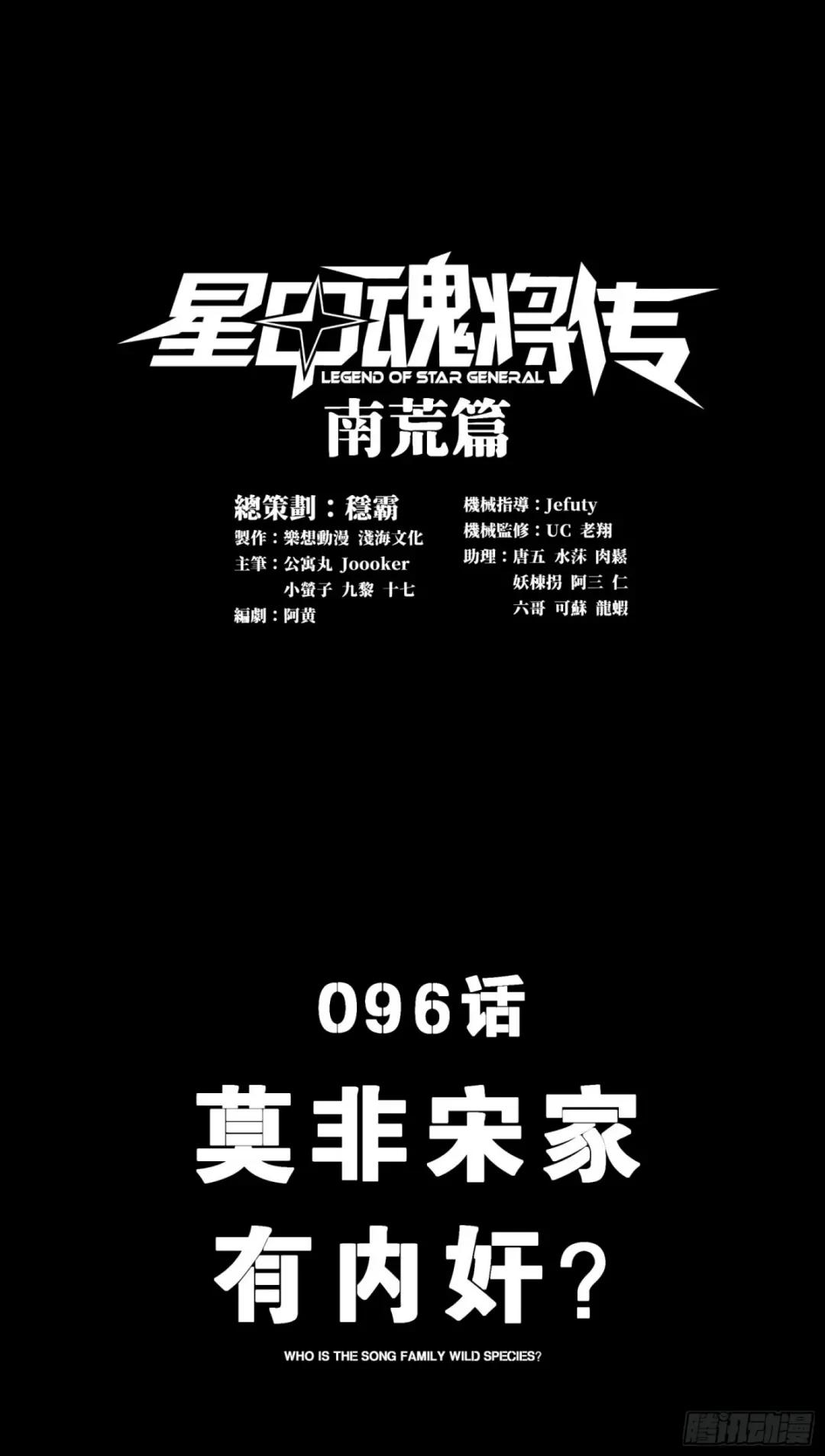 096 莫非宋家有内奸？ 第2页