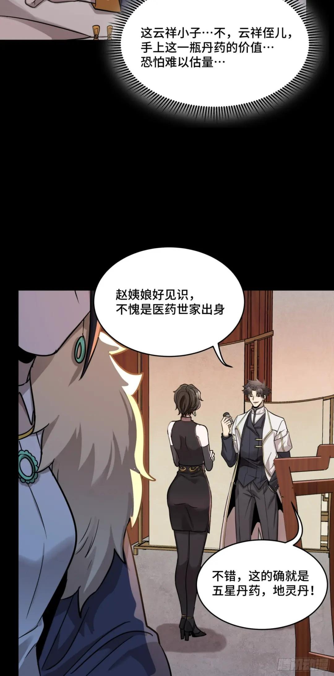 096 莫非宋家有内奸？ 第20页