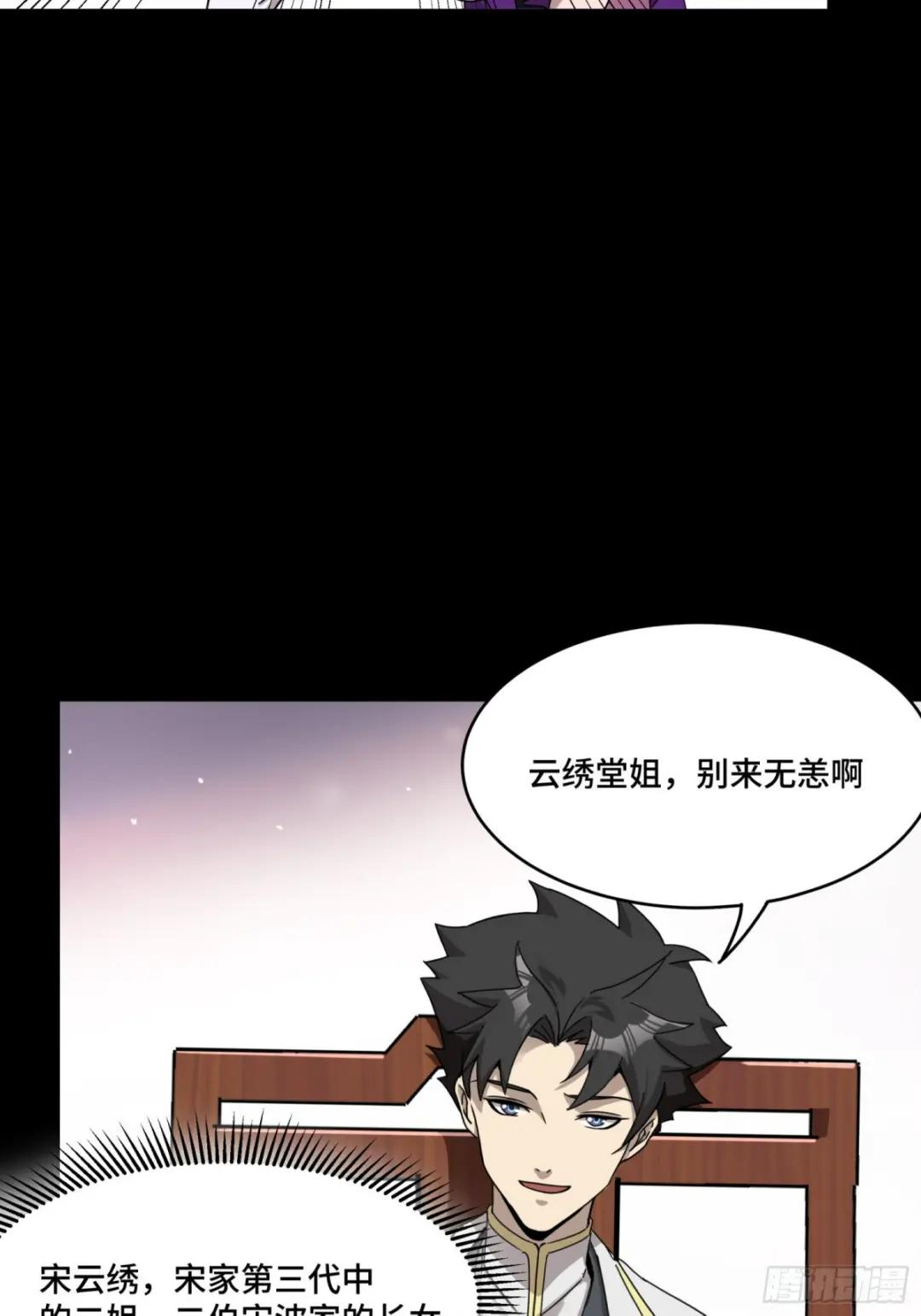 096 莫非宋家有内奸？ 第50页