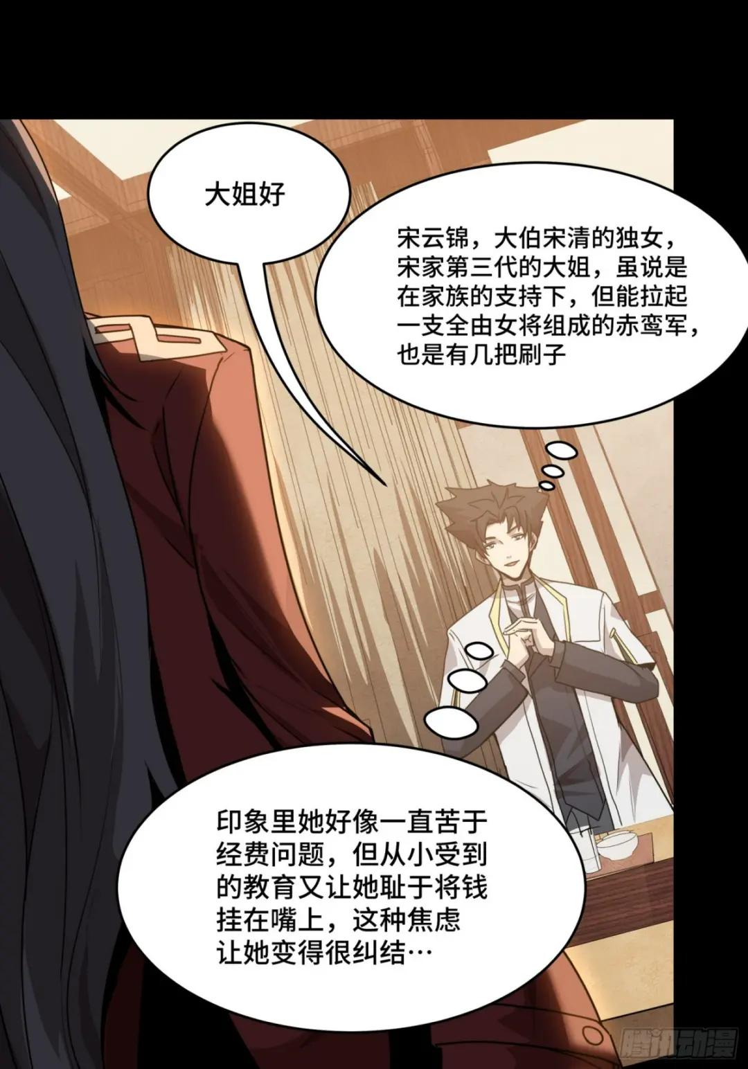 096 莫非宋家有内奸？ 第64页