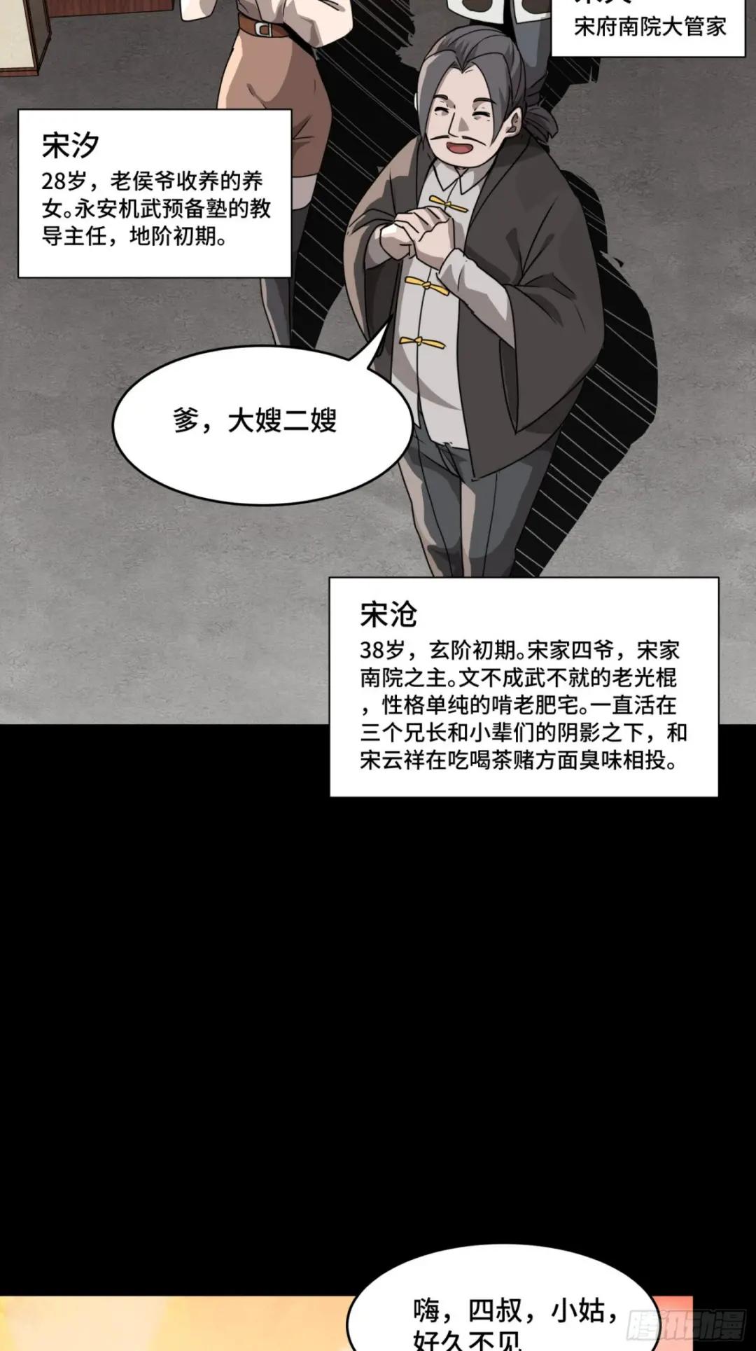 096 莫非宋家有内奸？ 第77页
