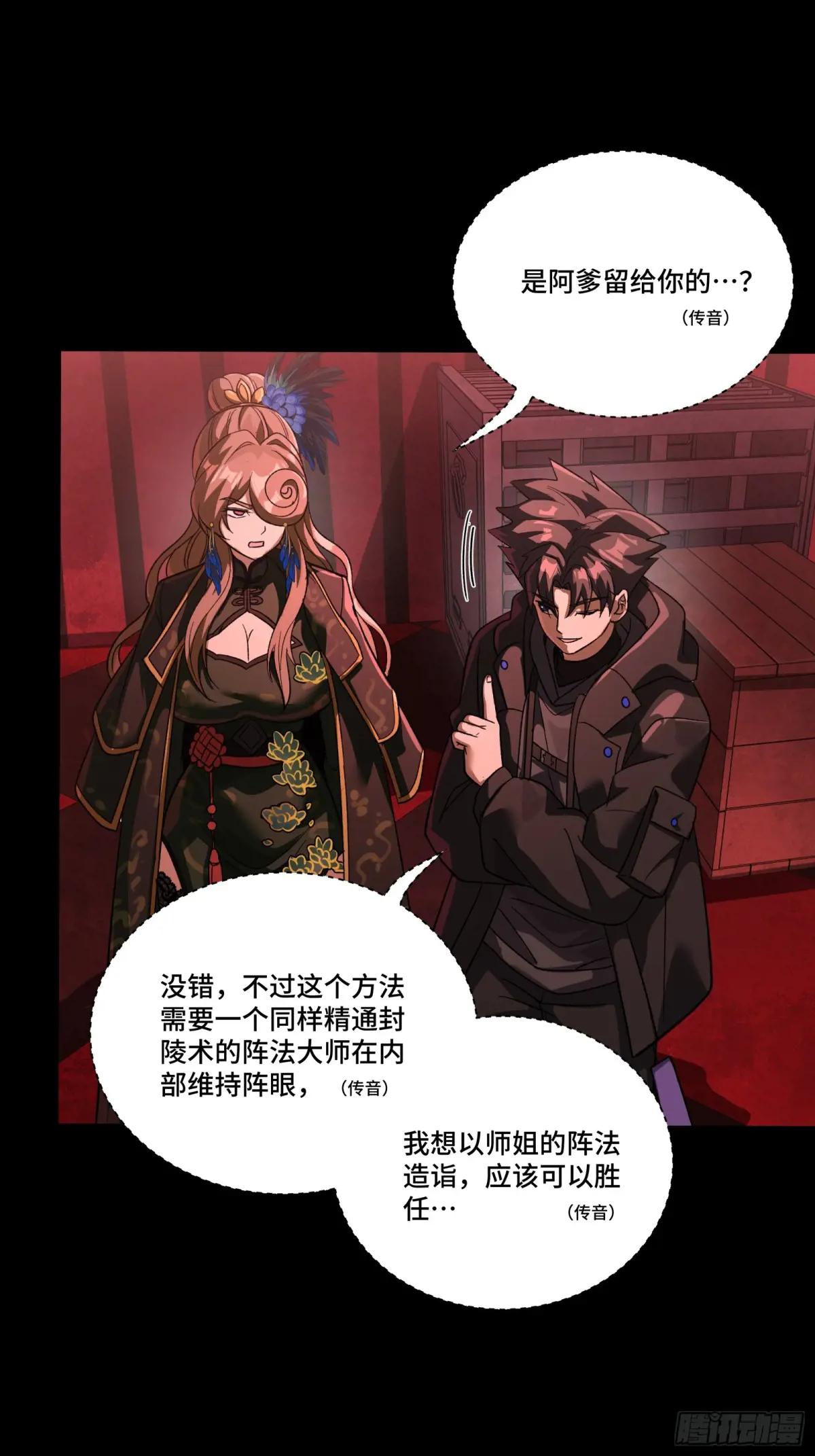 253 空间阵法 第20页