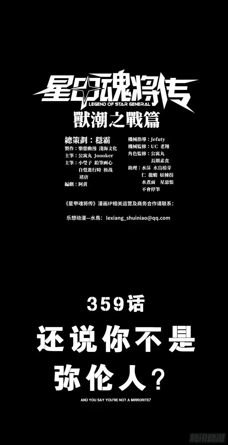 359 还说你不是弥伦人？ 第1页