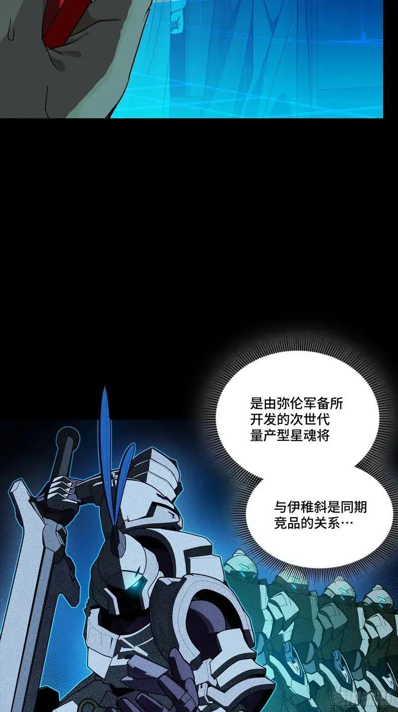 359 还说你不是弥伦人？ 第32页