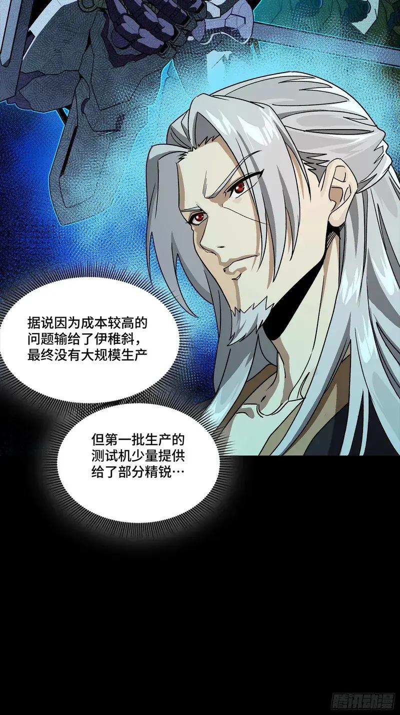 359 还说你不是弥伦人？ 第33页