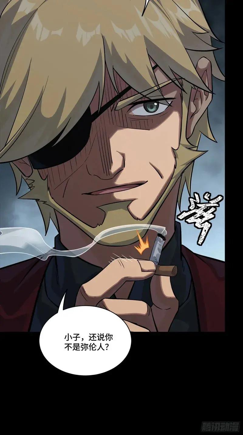 359 还说你不是弥伦人？ 第87页