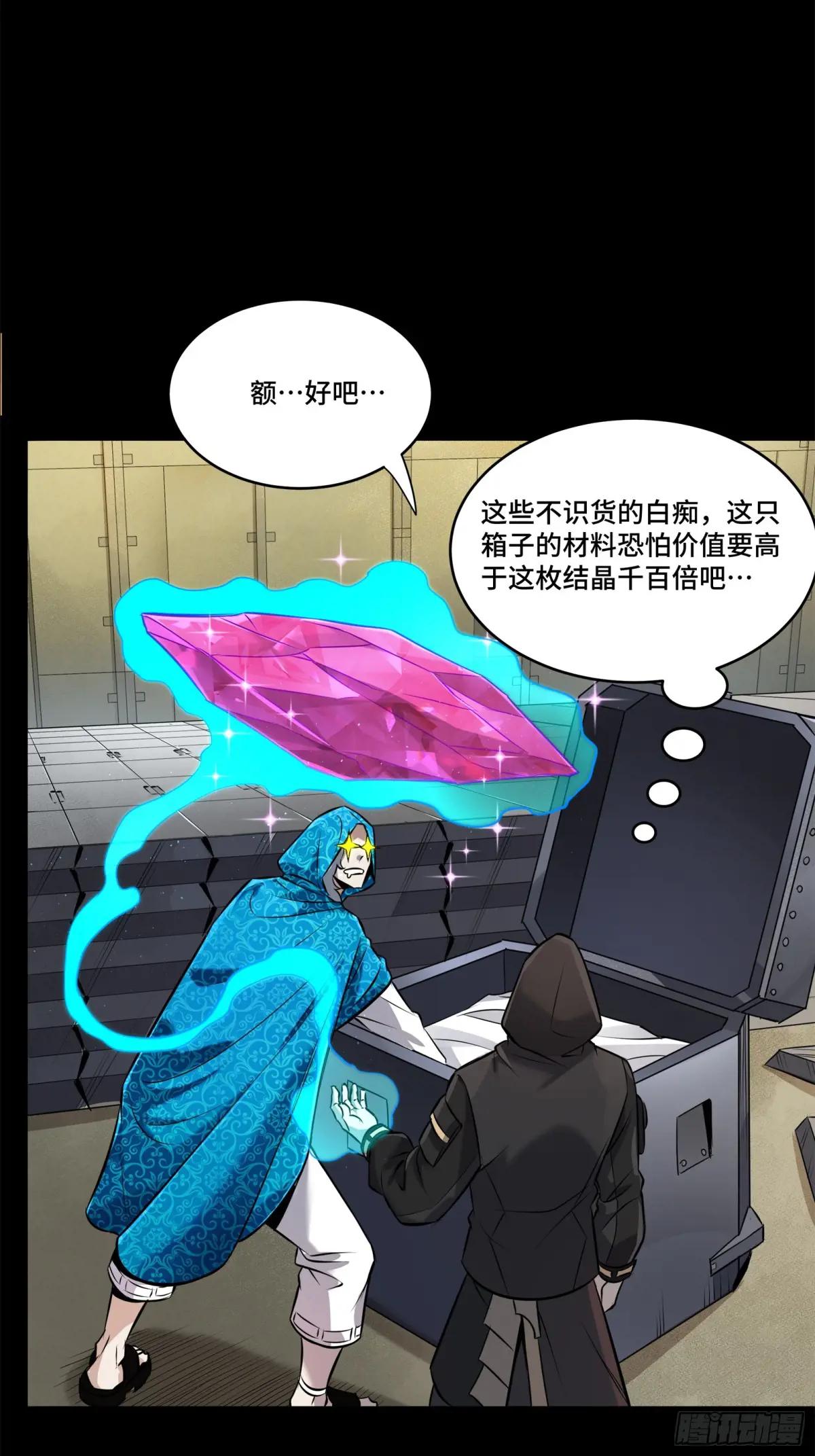 159 捡到章六野 第26页