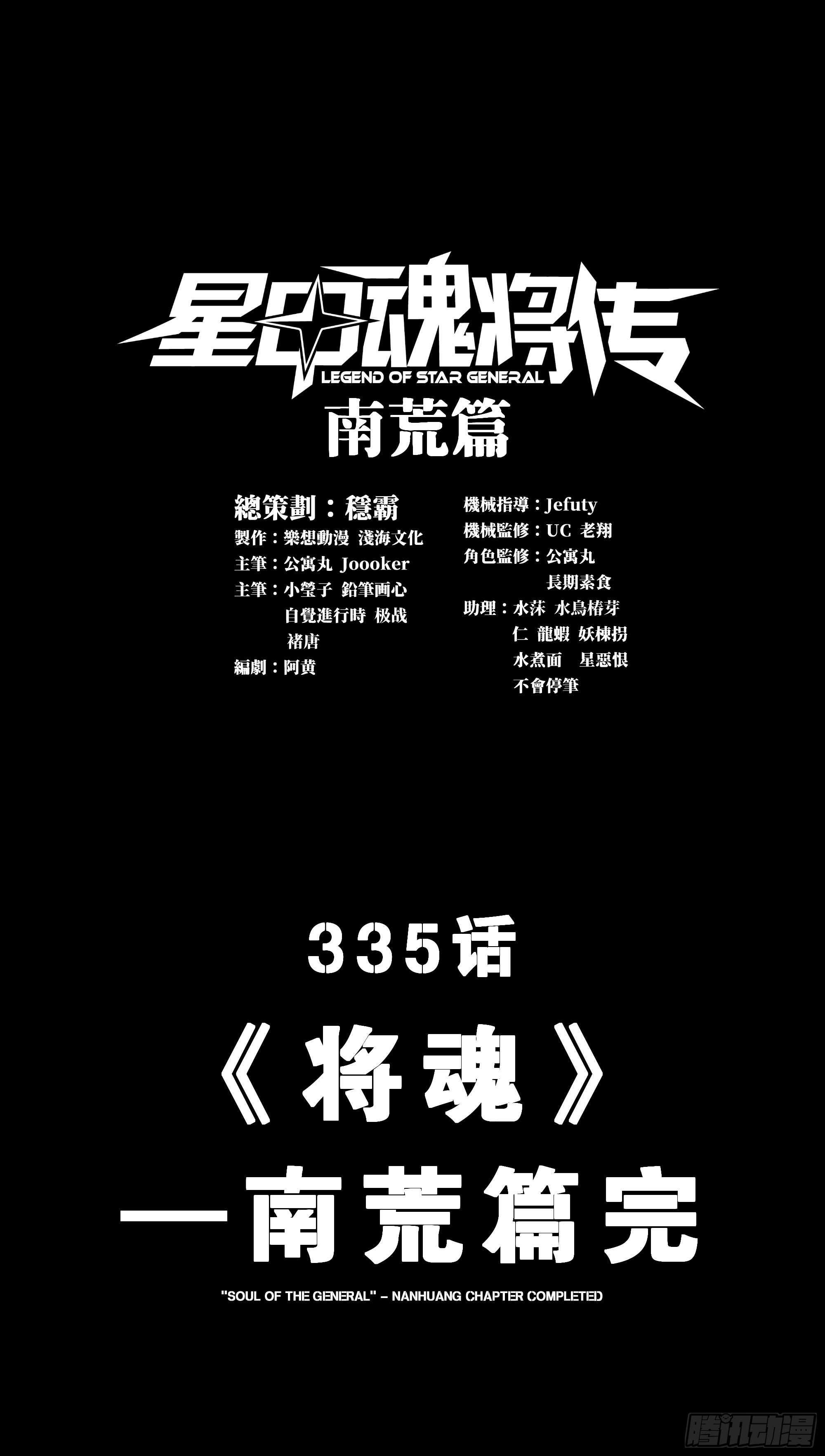 335 《将魂》—南荒篇完 第3页