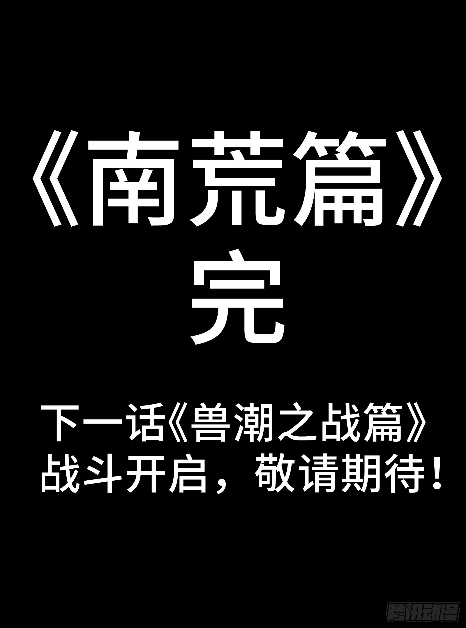 335 《将魂》—南荒篇完 第71页