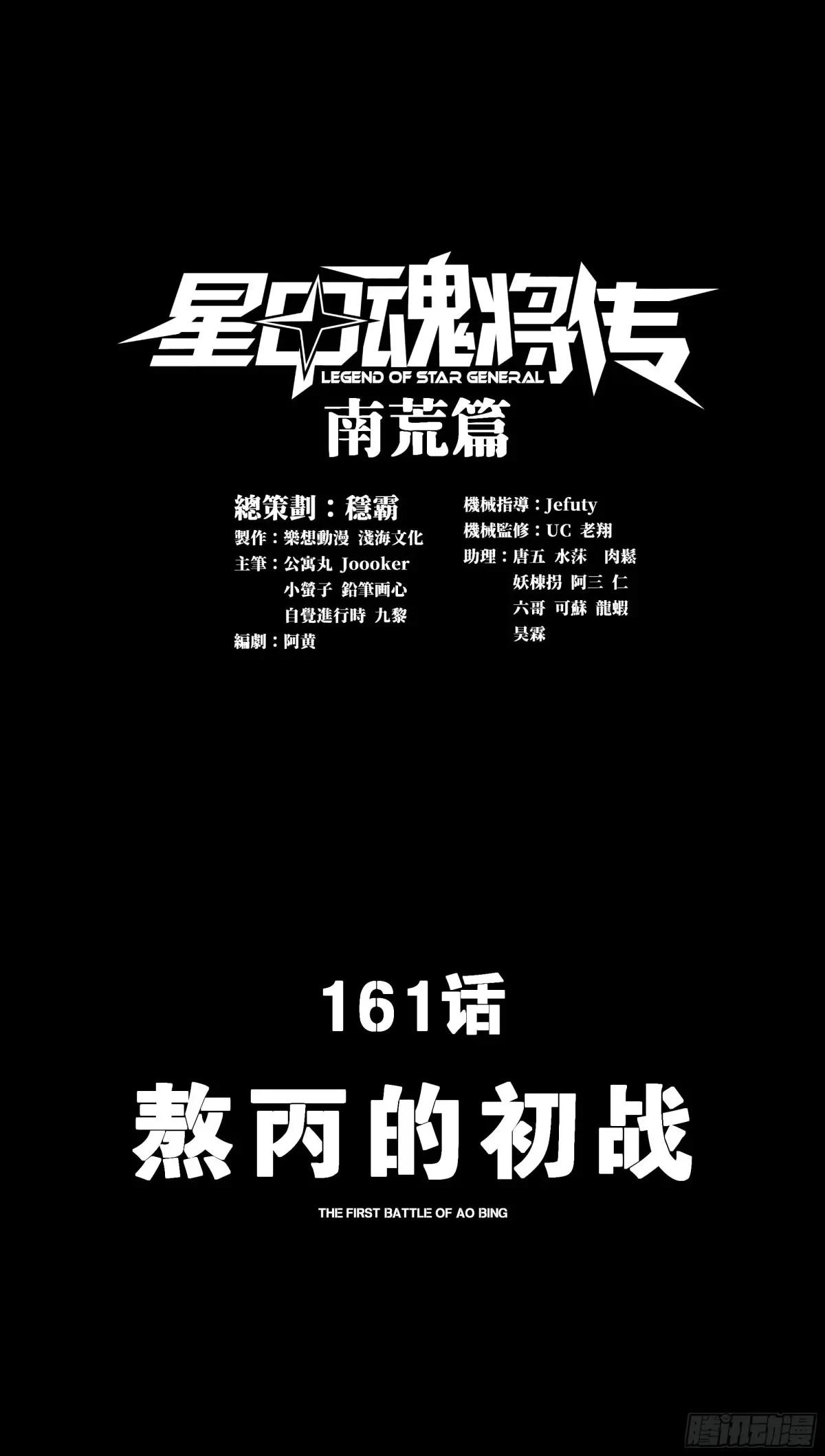 161 熬丙的初战 第3页