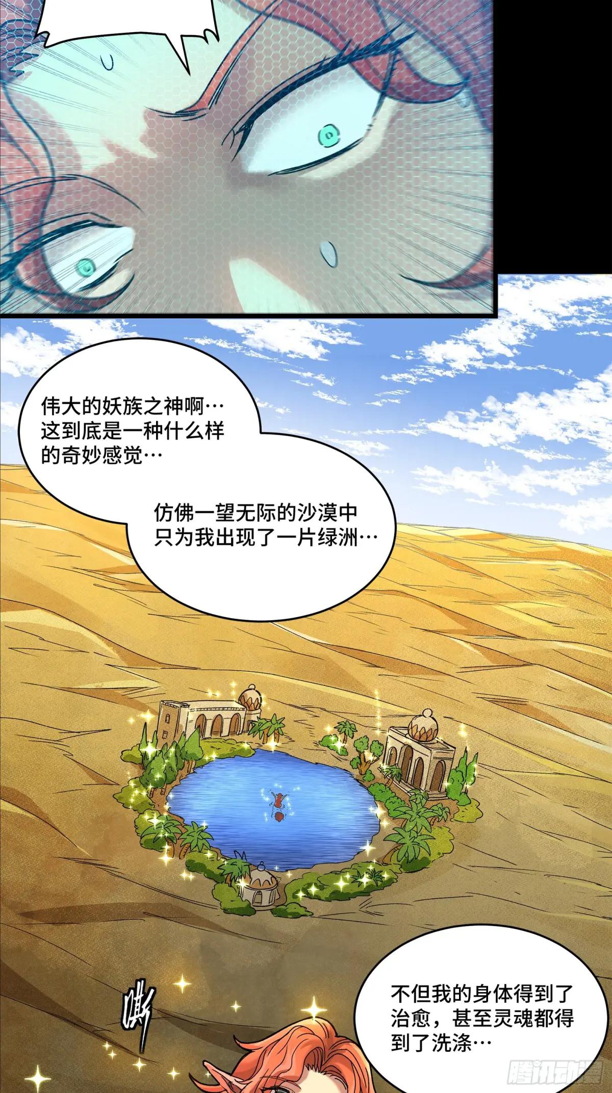 161 熬丙的初战 第18页