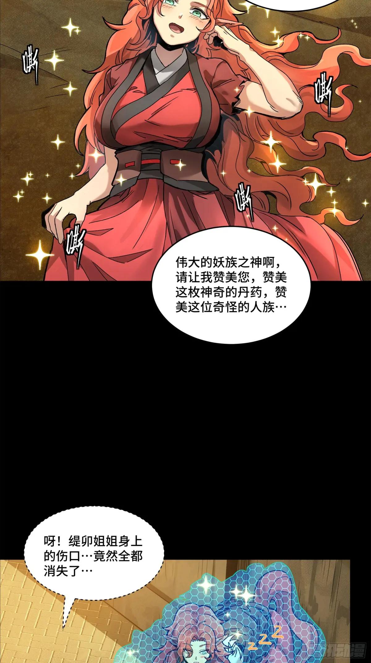 161 熬丙的初战 第19页