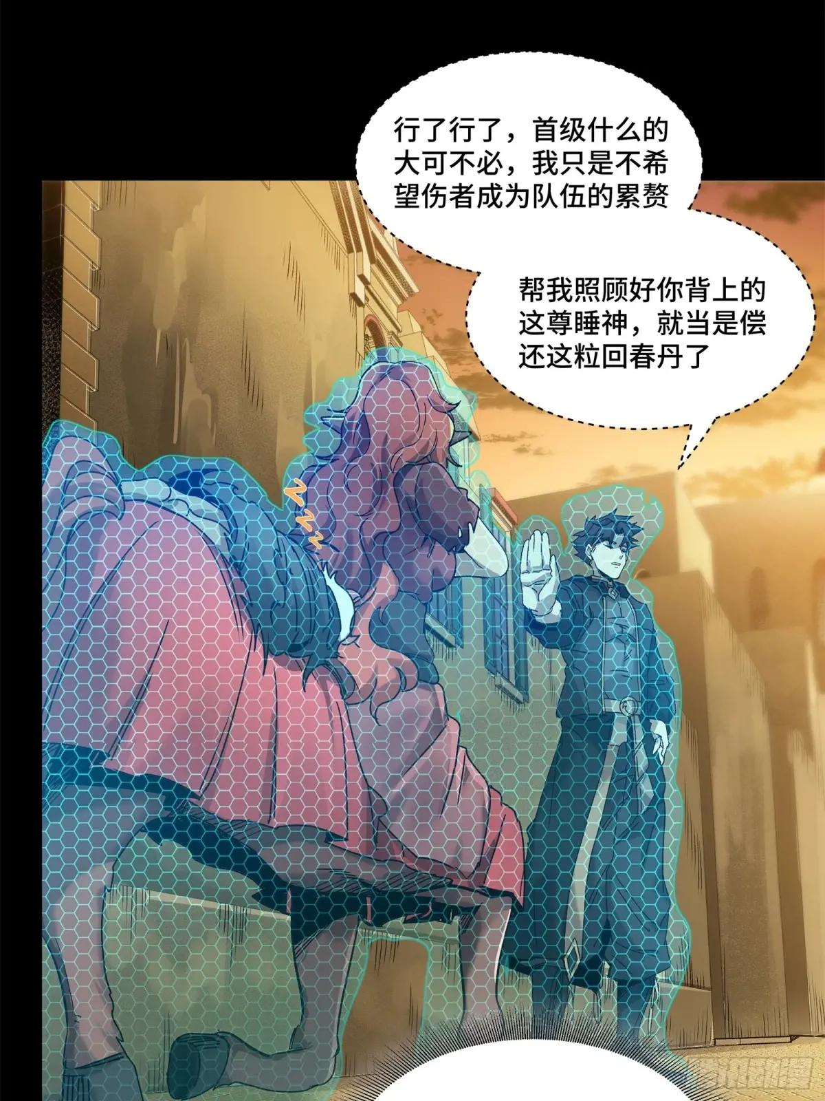 161 熬丙的初战 第24页
