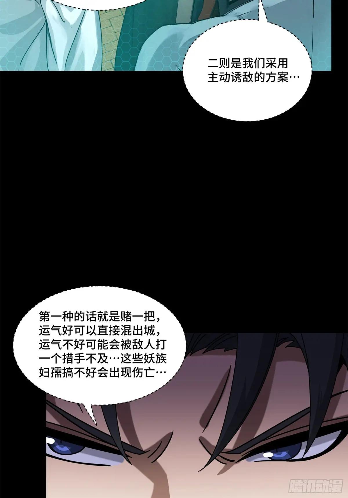 161 熬丙的初战 第50页