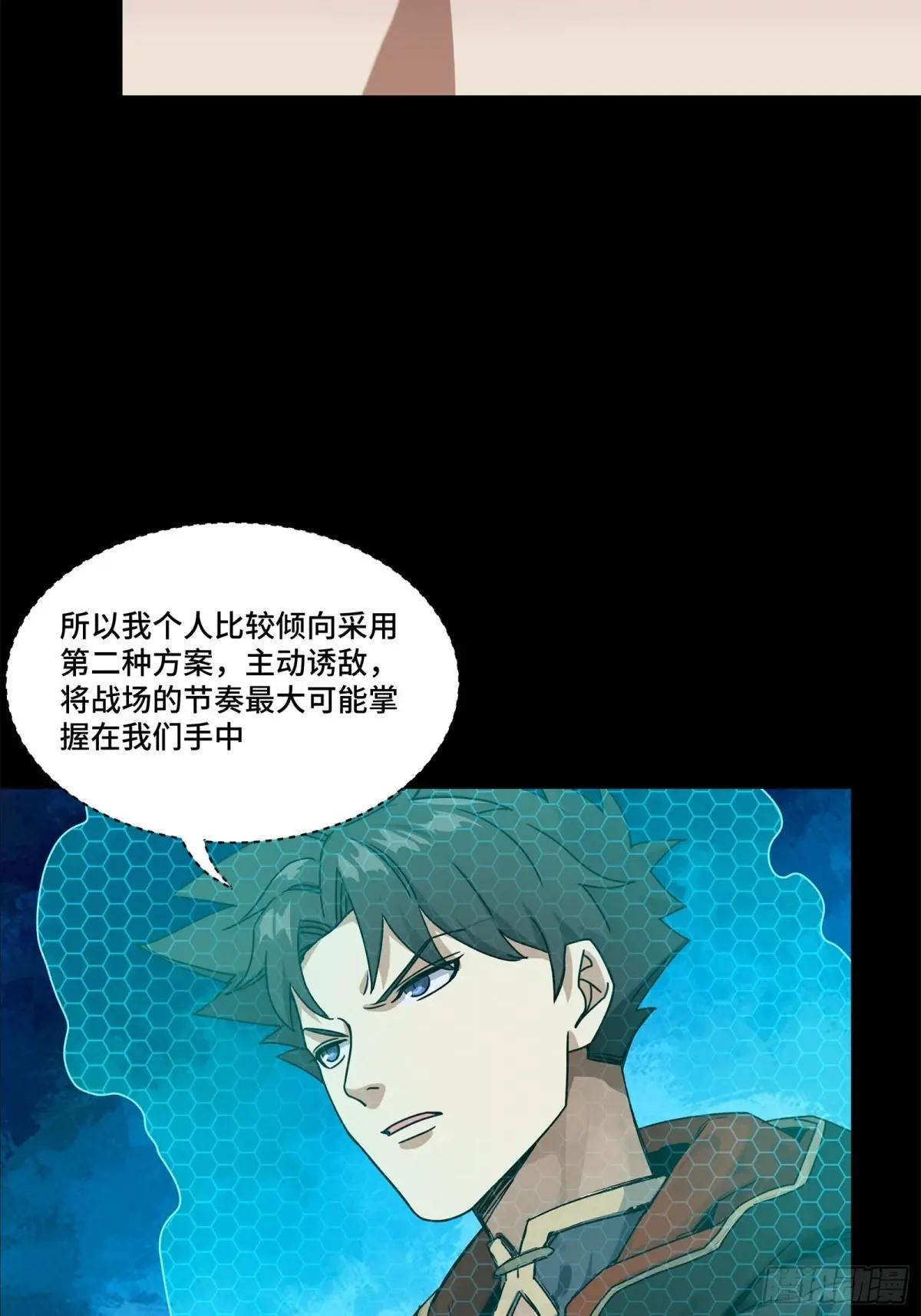 161 熬丙的初战 第51页