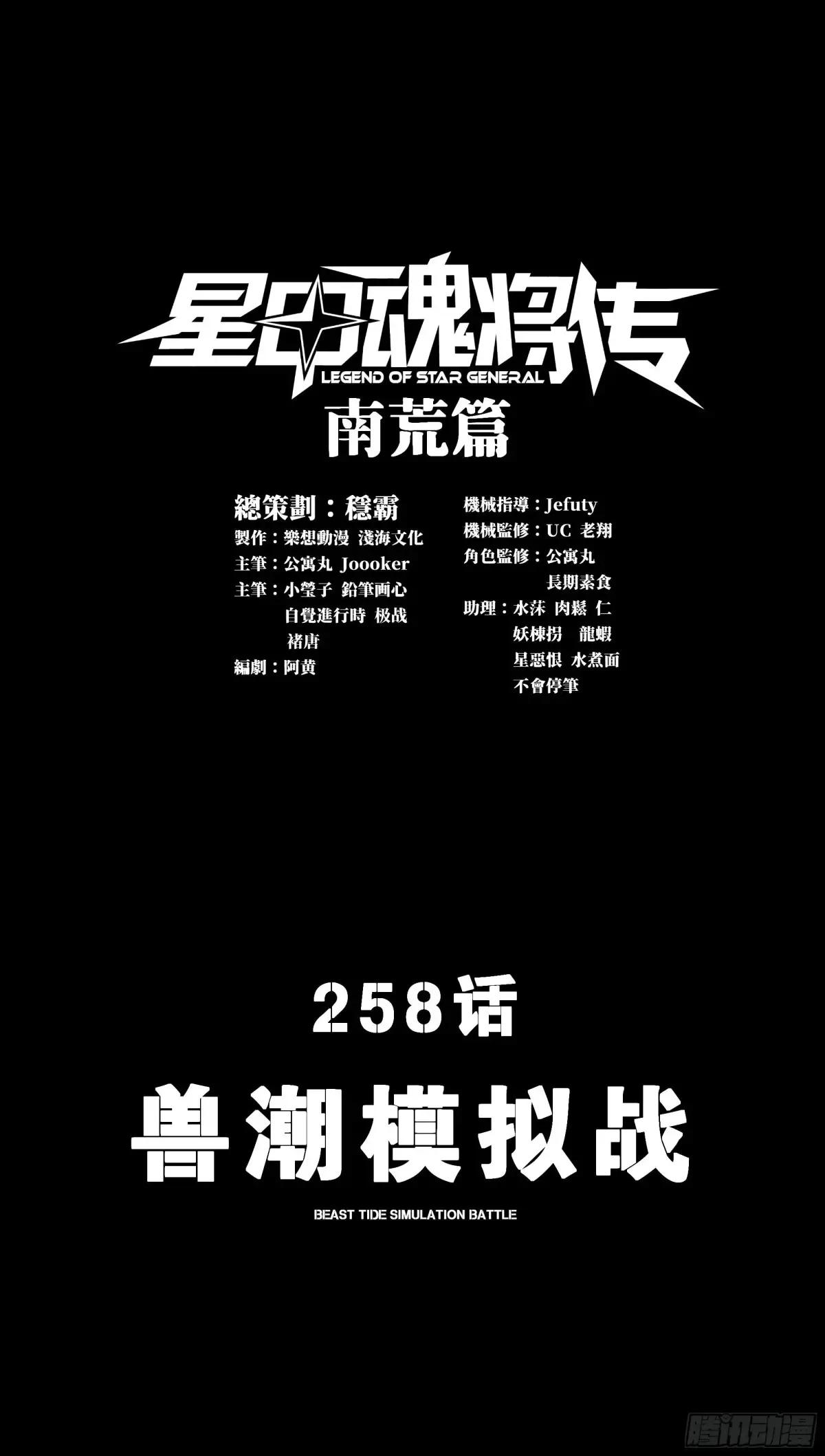 258 兽潮模拟战 第2页