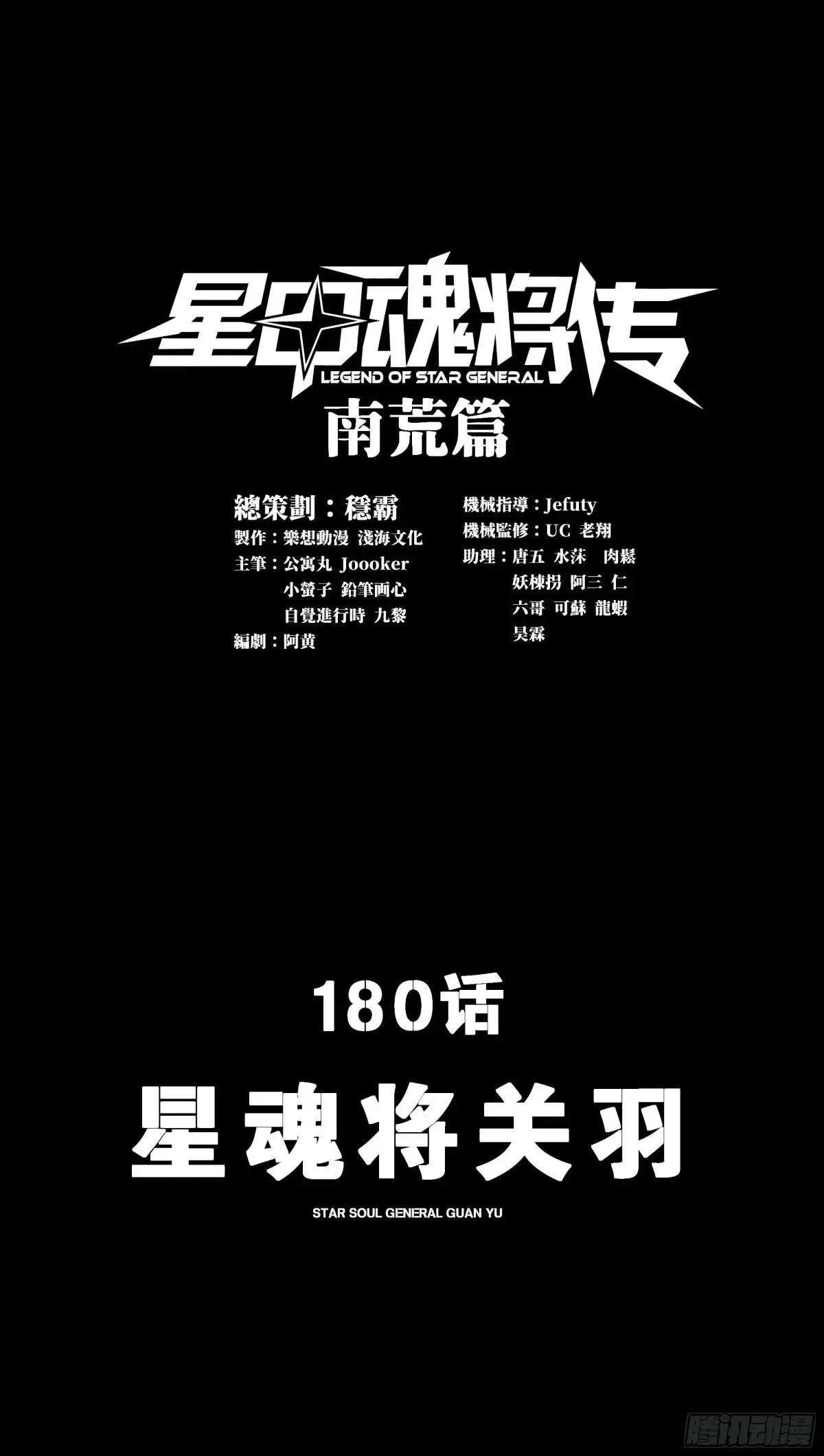 180 星魂将关羽 第2页