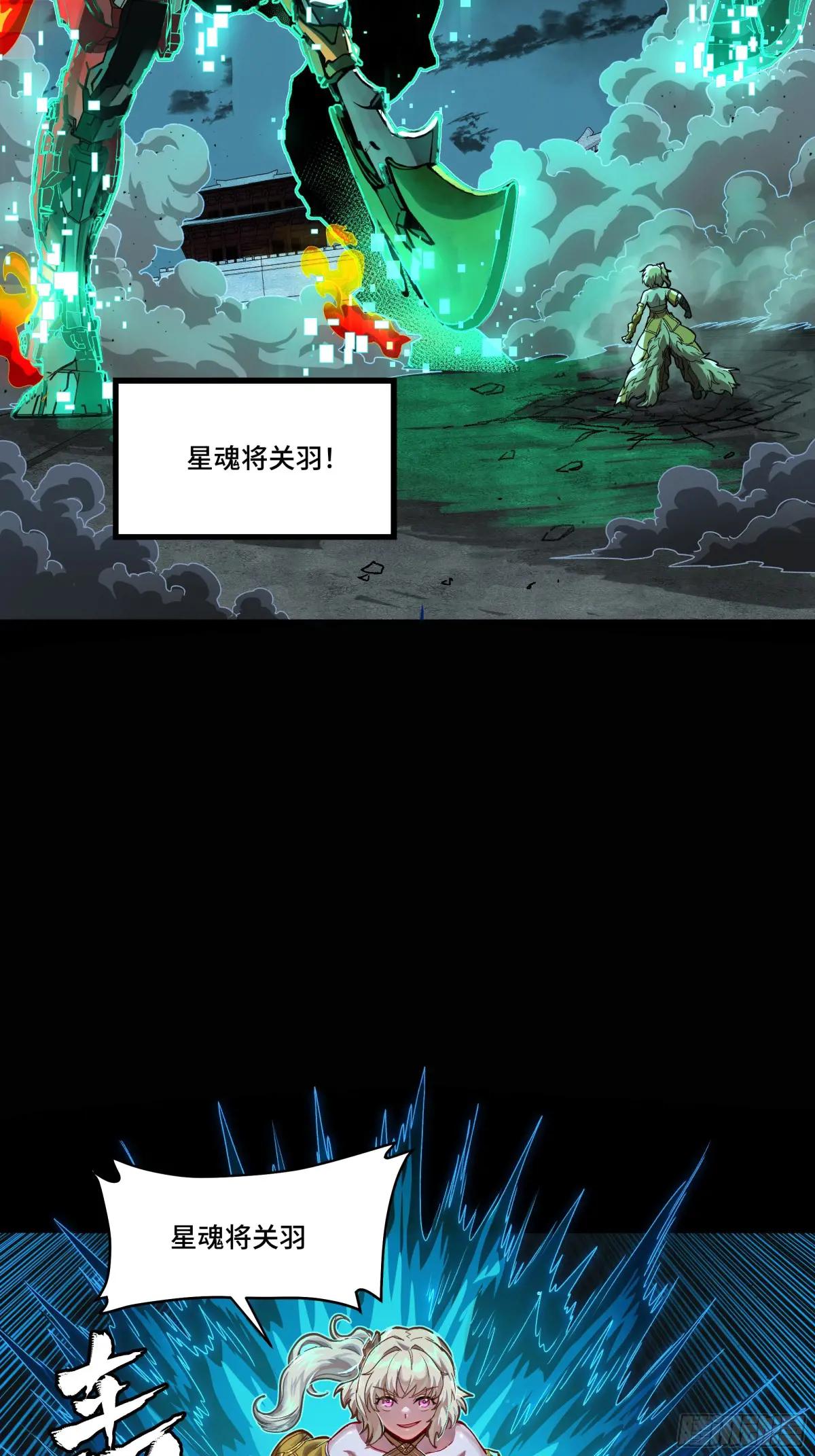 180 星魂将关羽 第21页