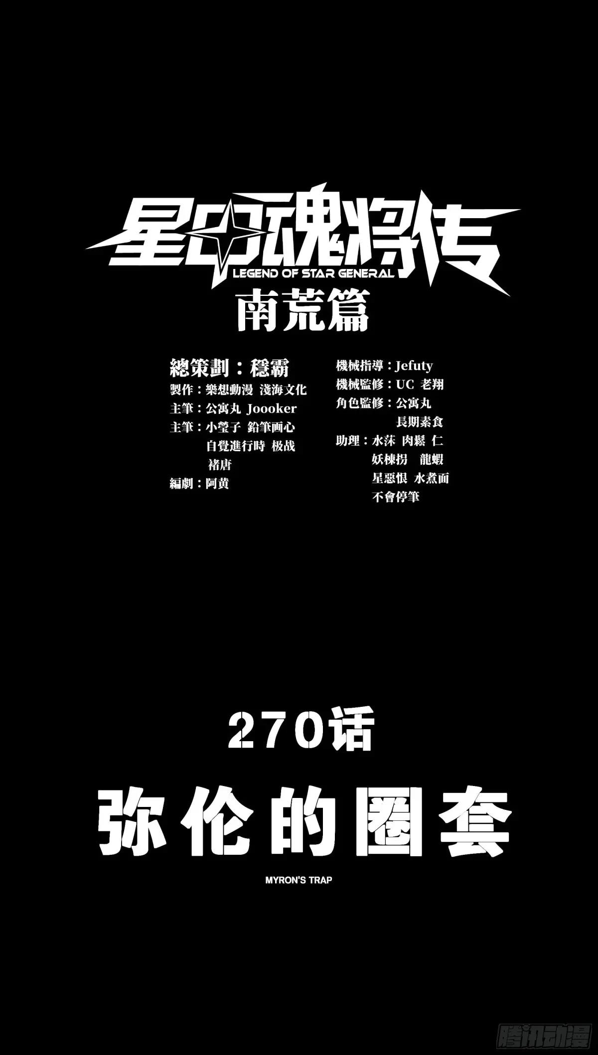 270 弥伦的圈套 第1页